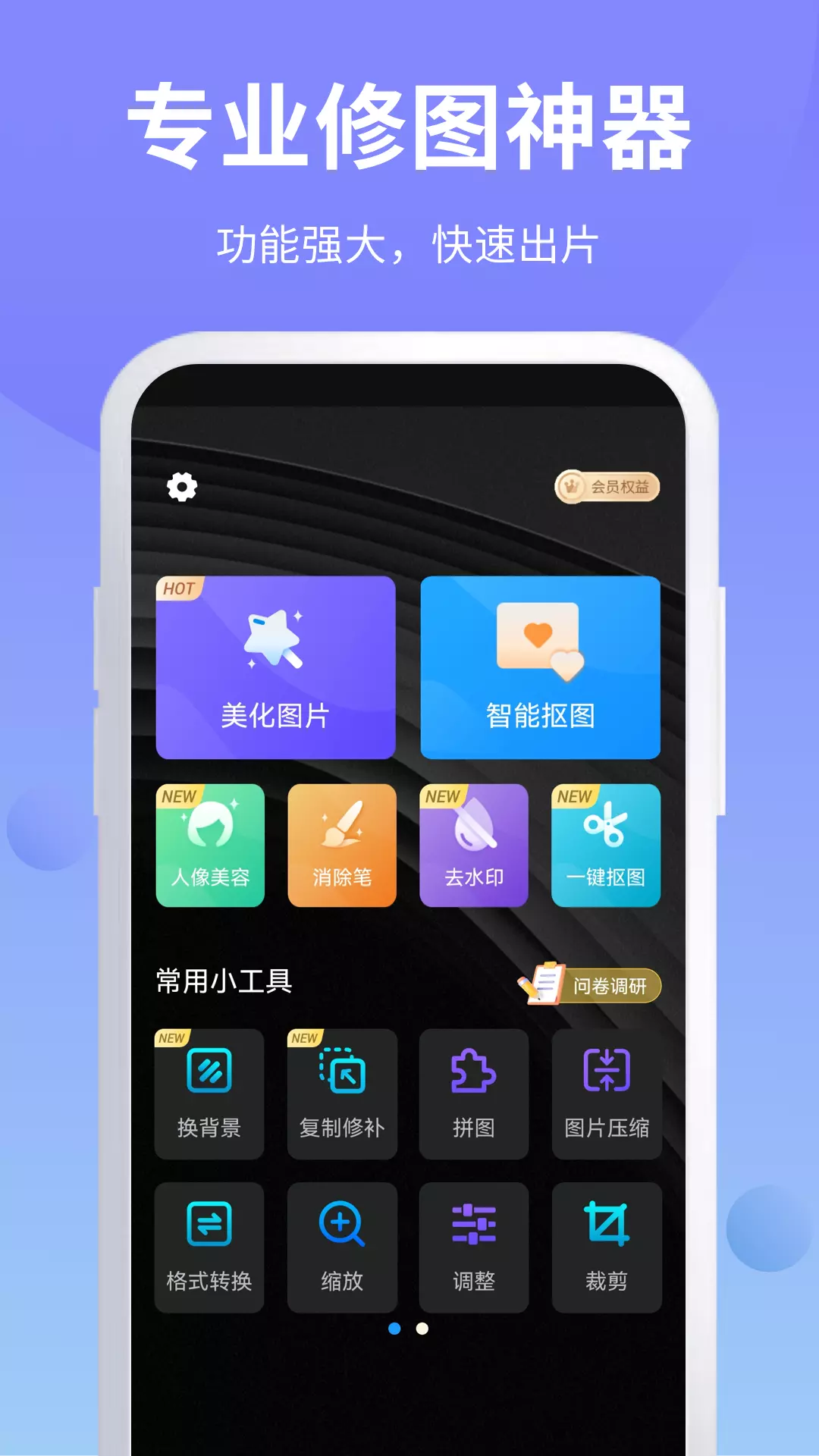 PS修图大师安卓版v6.9.31-可以P图抠图的PS修图软件截图1