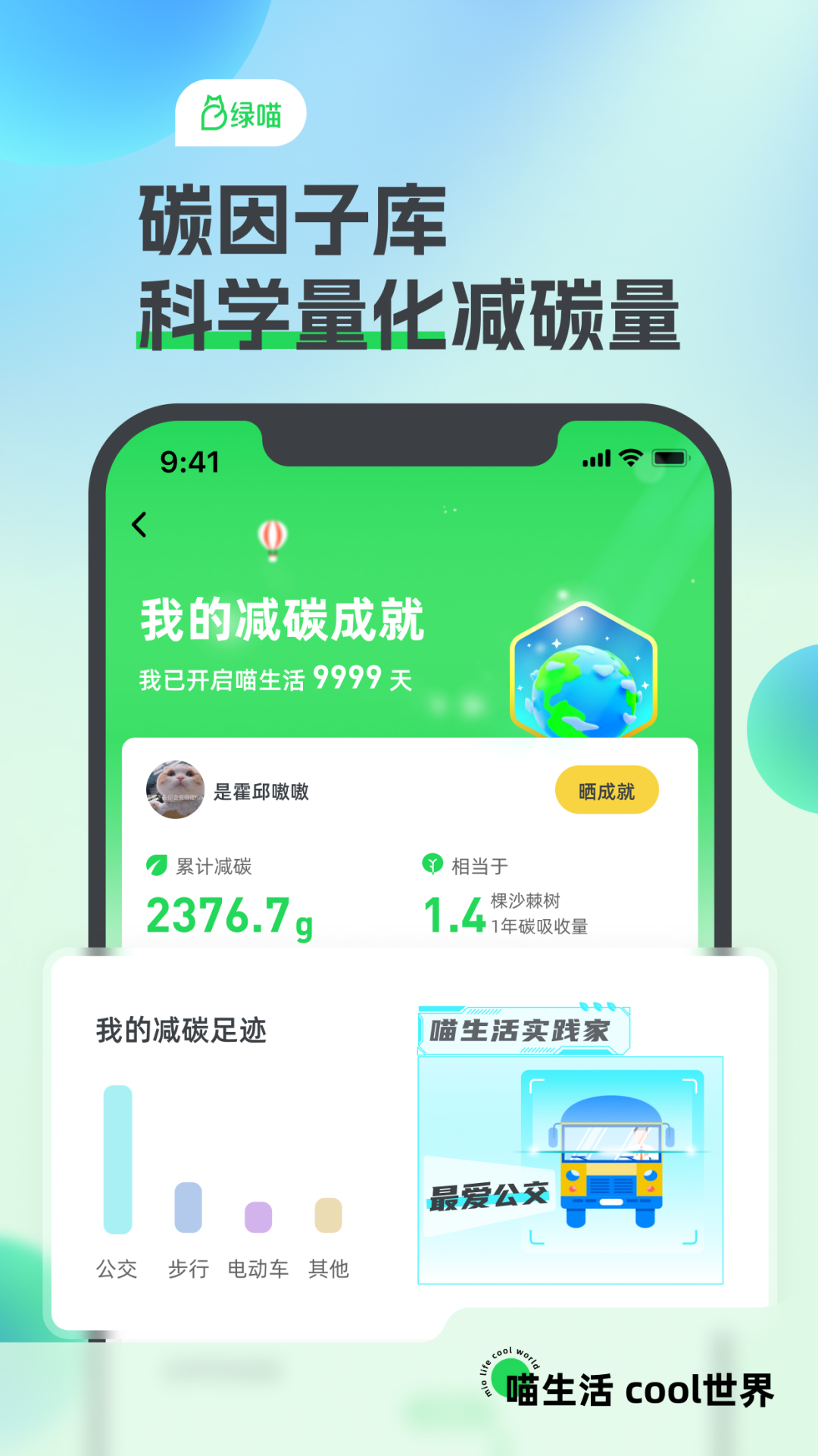 绿喵-喵生活 Cool世界 v1.0.4免费版截图2