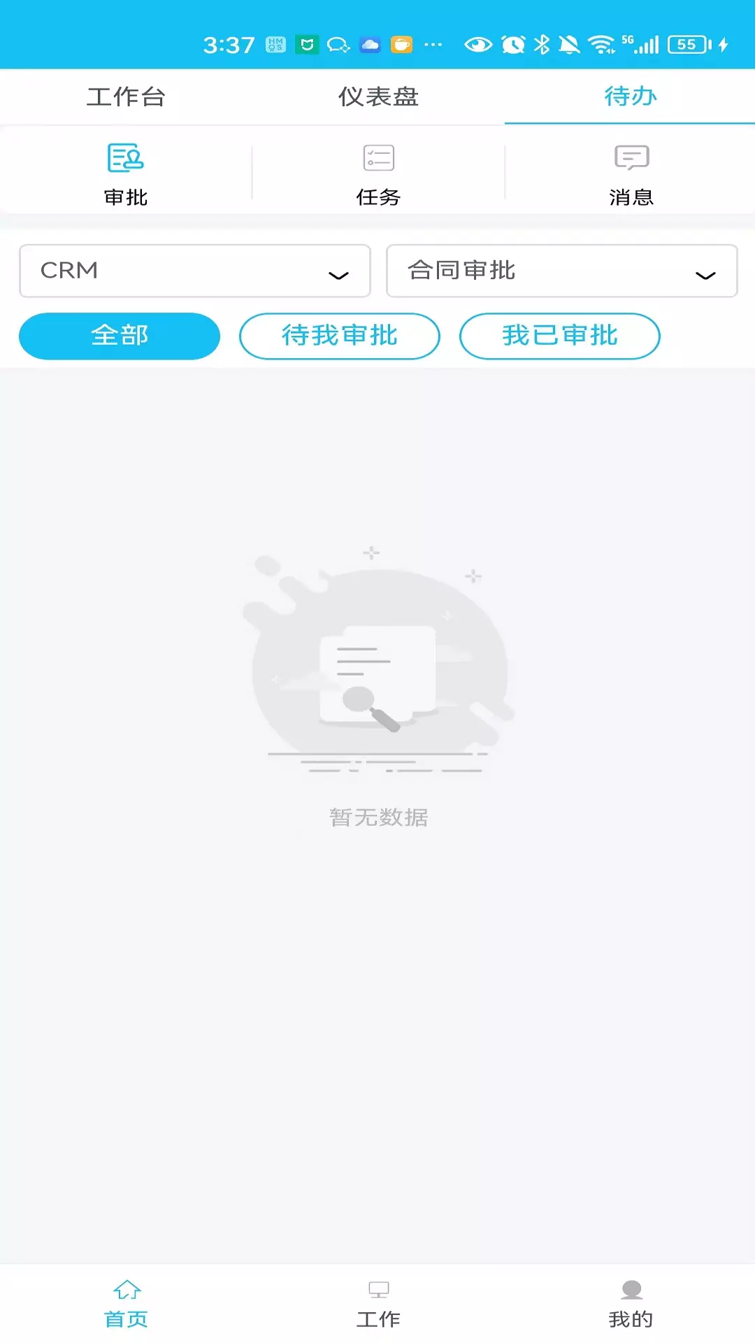 华基智造v1.0.0.20230901-是一款很不错的企业办公软件截图2