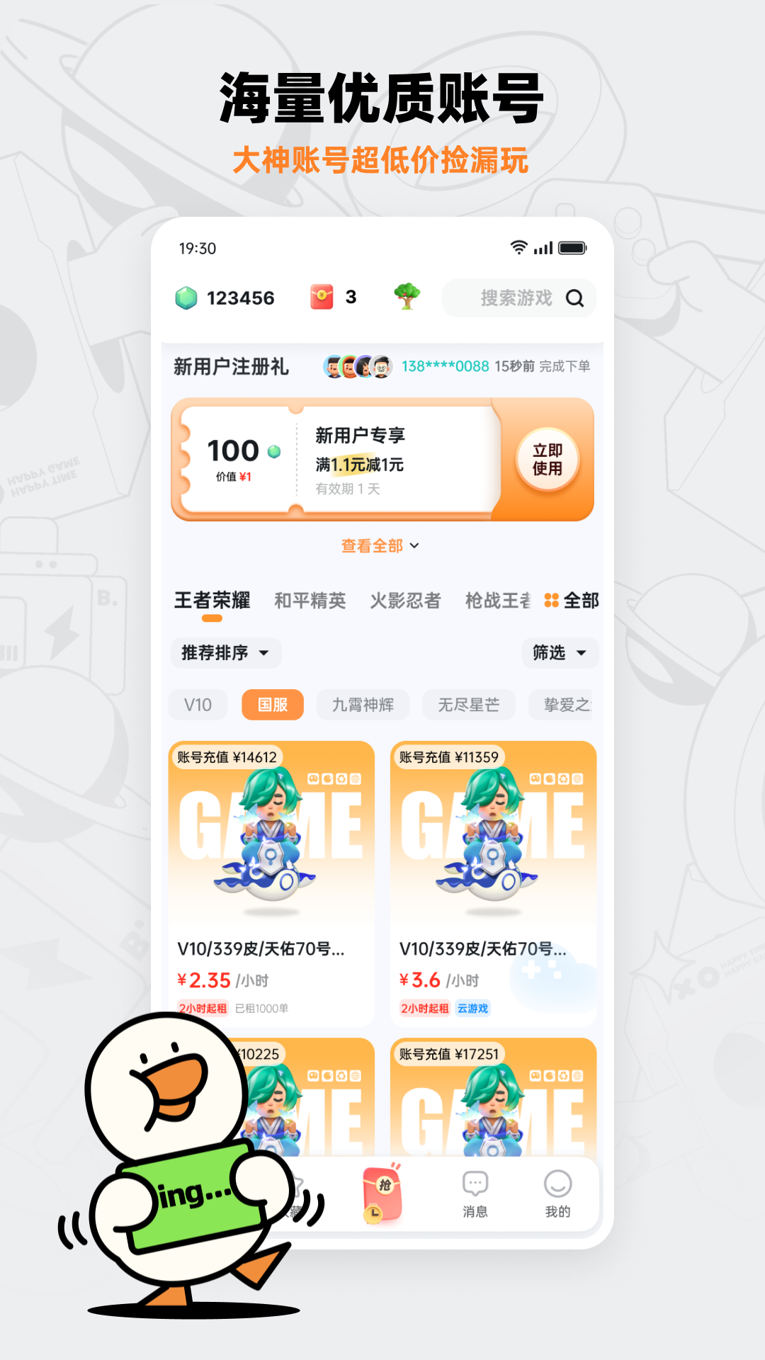 租号宝app安卓最新免费版