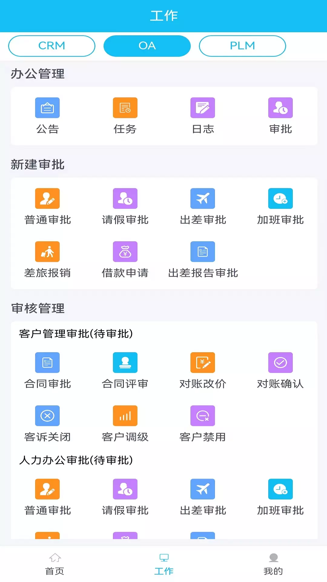 华基智造v1.0.0.20230901-是一款很不错的企业办公软件截图3