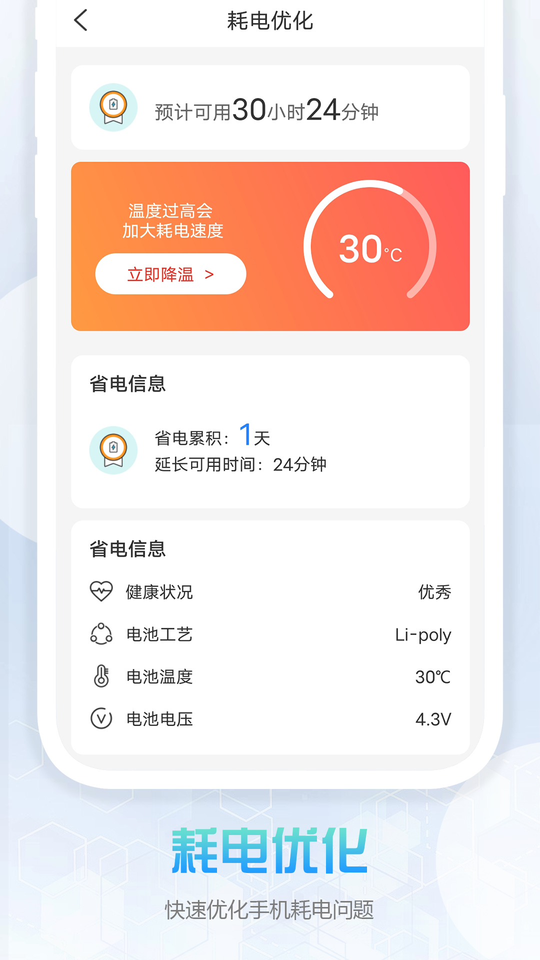 电池修复大师-省电管家 v1.0.1-一款简洁好用的电池软件截图2