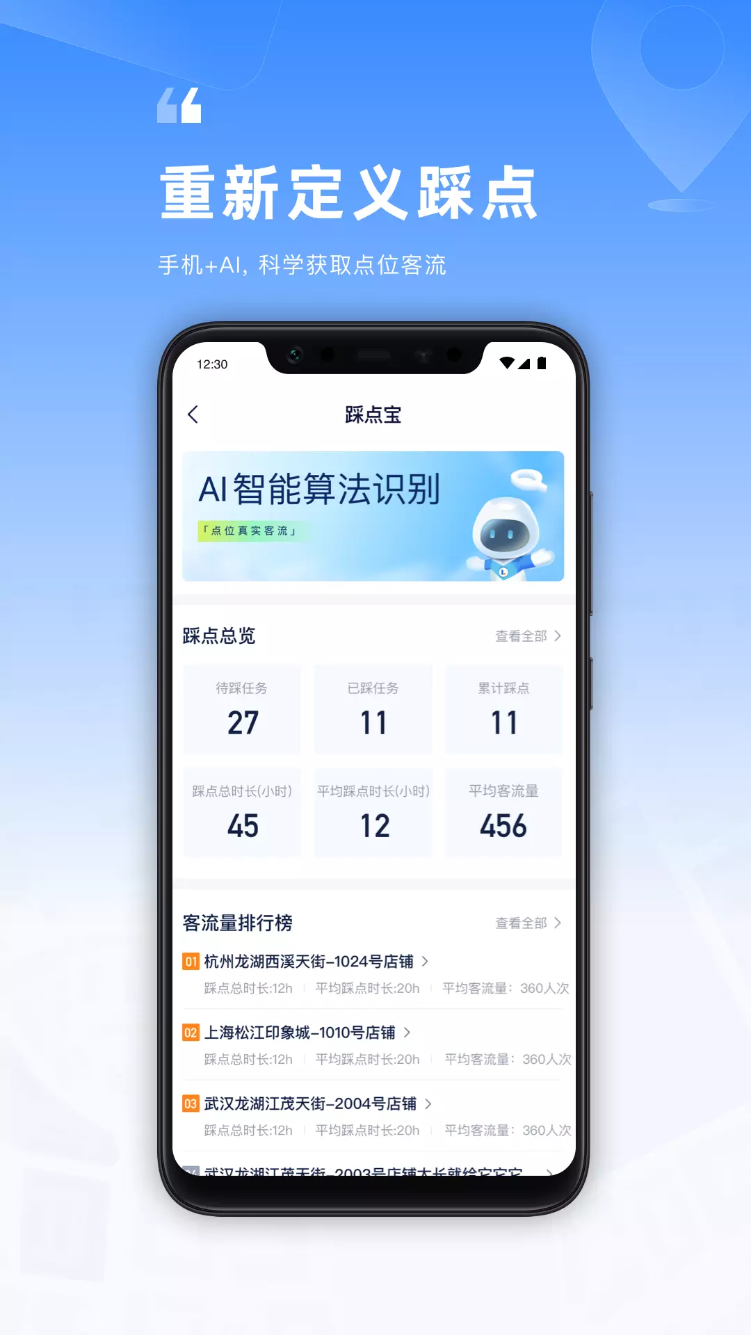 Location-智能决策引擎 v2.22.0-品牌连锁门店智能决策引擎截图3