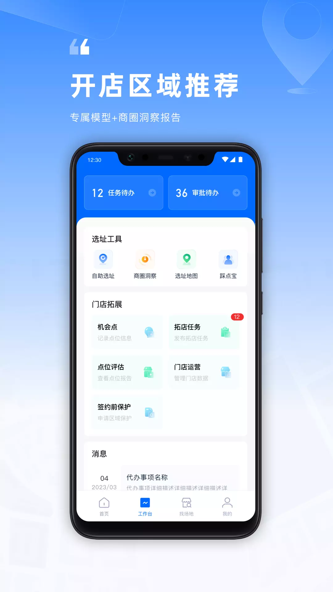 Location-智能决策引擎 v2.22.0-品牌连锁门店智能决策引擎截图2