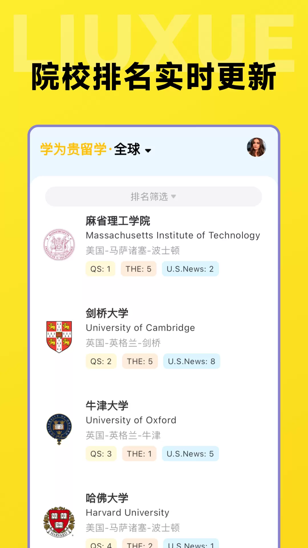 留学择校指南-留学案例智能选校v1.0.1-一站式留学定制选校截图1