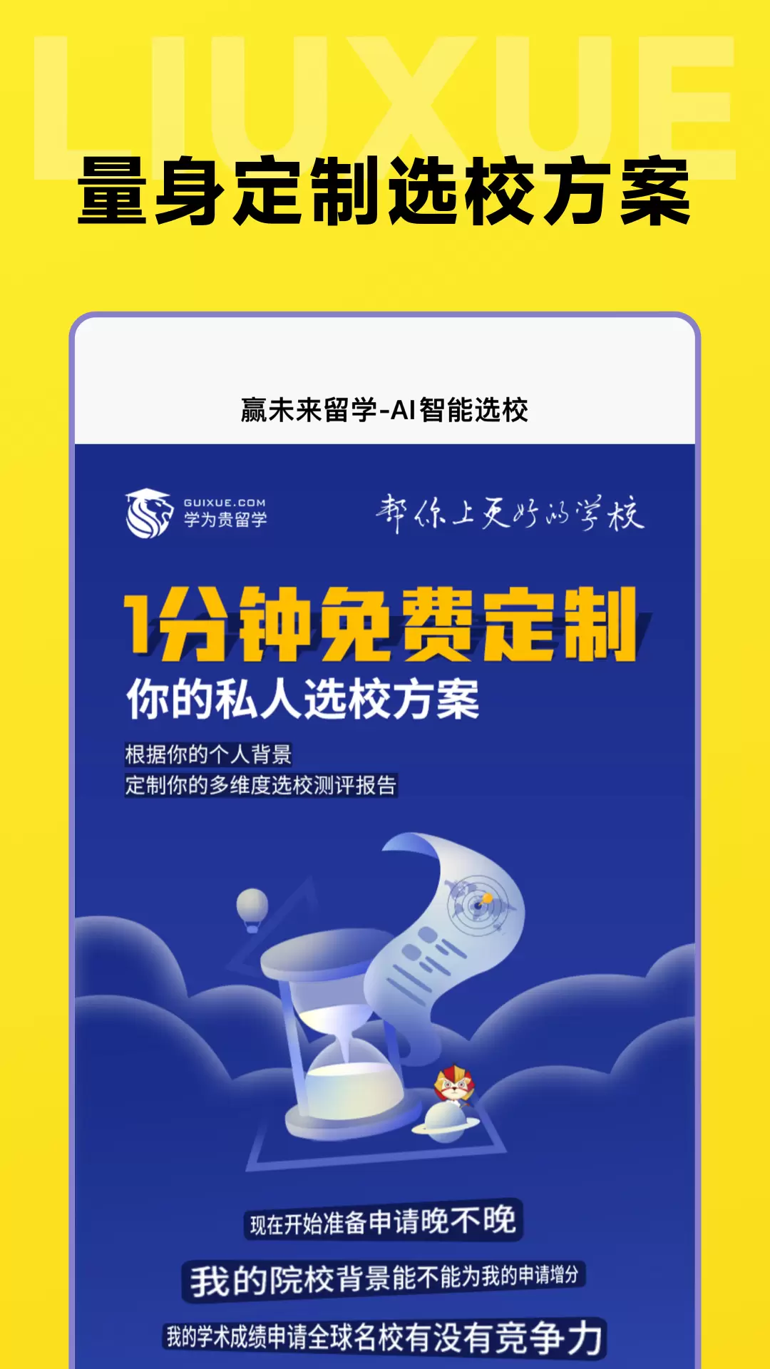 留学择校指南-留学案例智能选校v1.0.1-一站式留学定制选校截图3