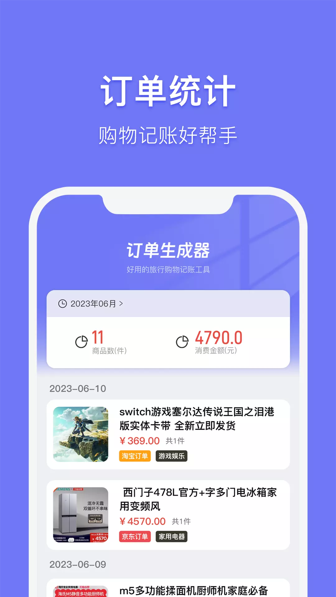 杨桃订单生成器 v1.0.4免费版截图1