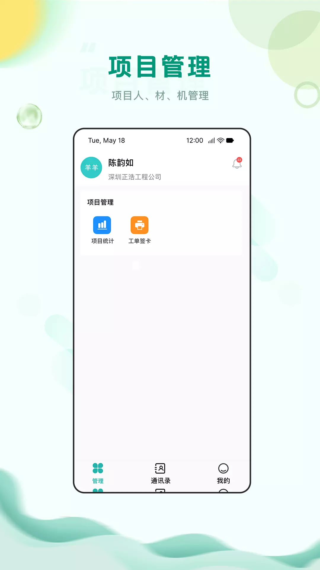 中筑v1.1.6.2-中筑运通智能土方管理专家截图1