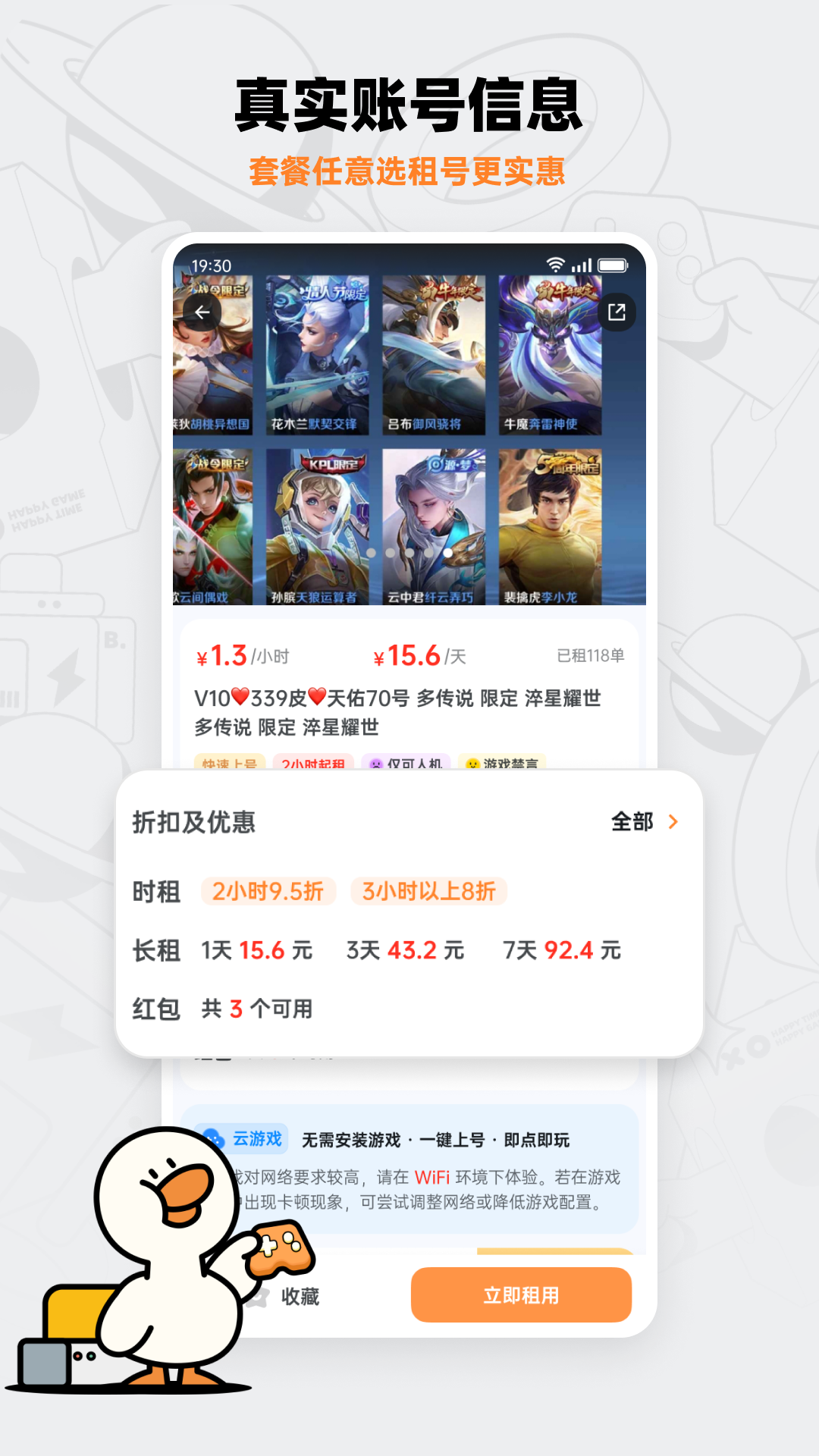 租号宝app安卓最新免费版