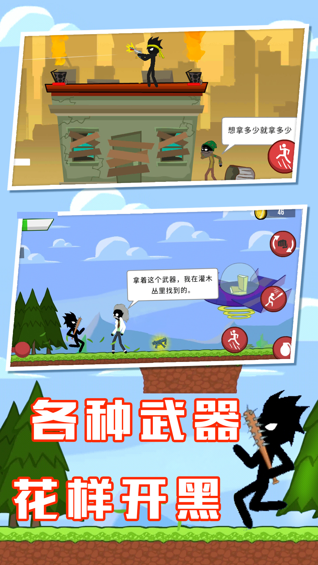 火柴人联盟战争-火柴人大战2 v1.2免费版截图1