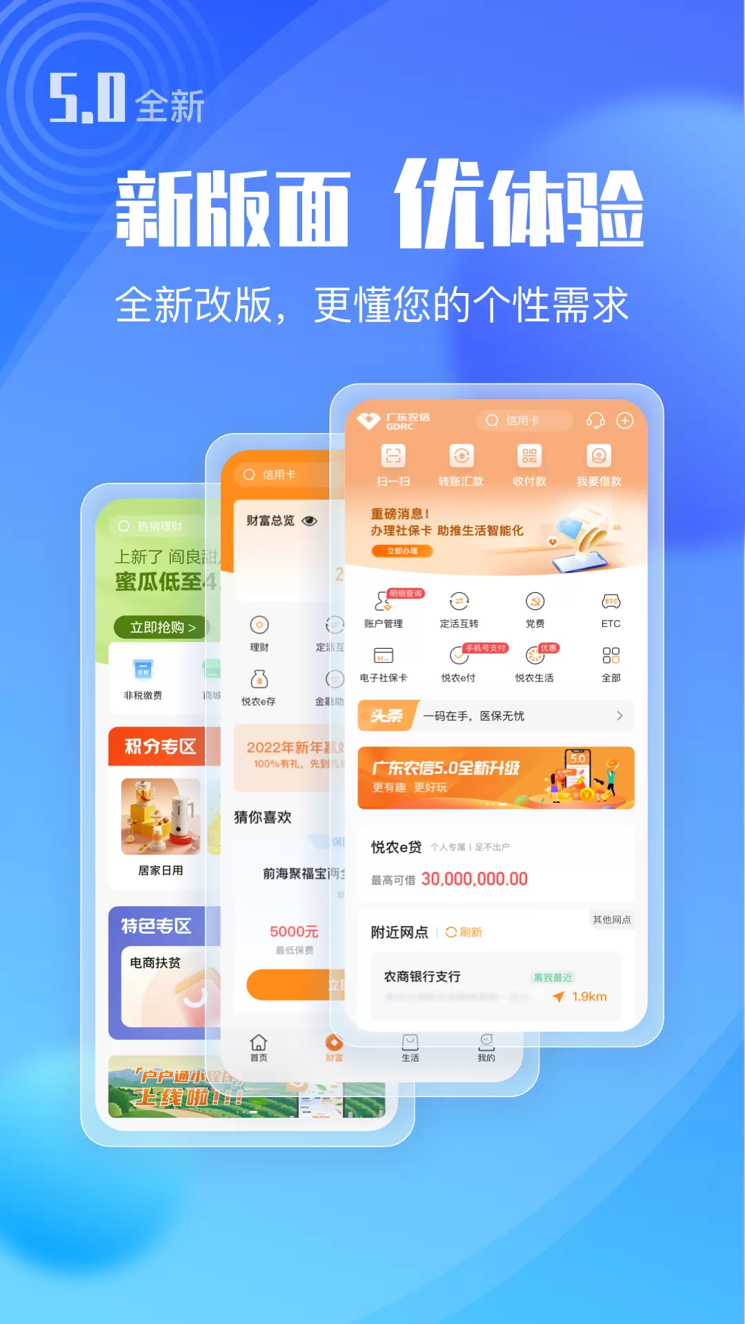 广东农信 v5.1.5-广东农村信用社推出的手机银行截图2