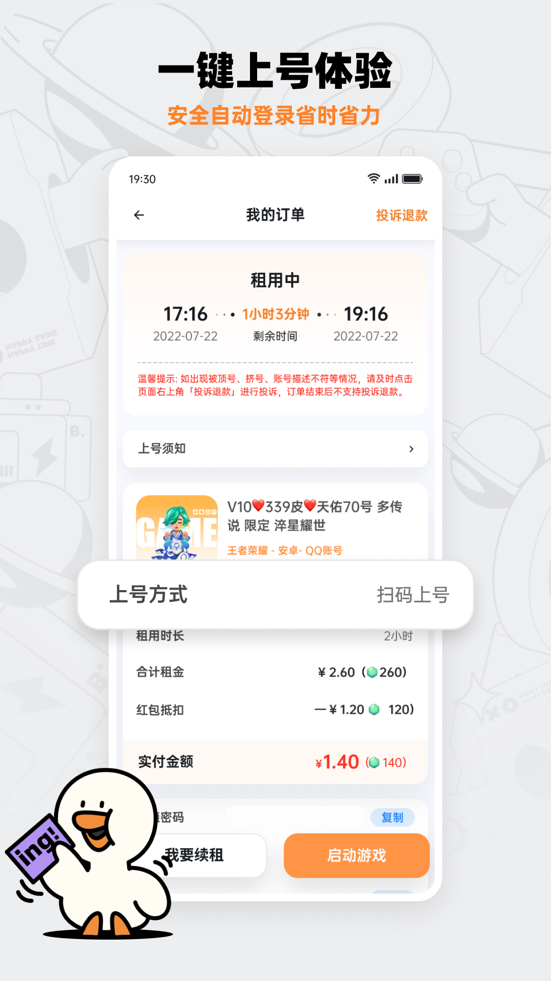 租号宝app安卓最新免费版