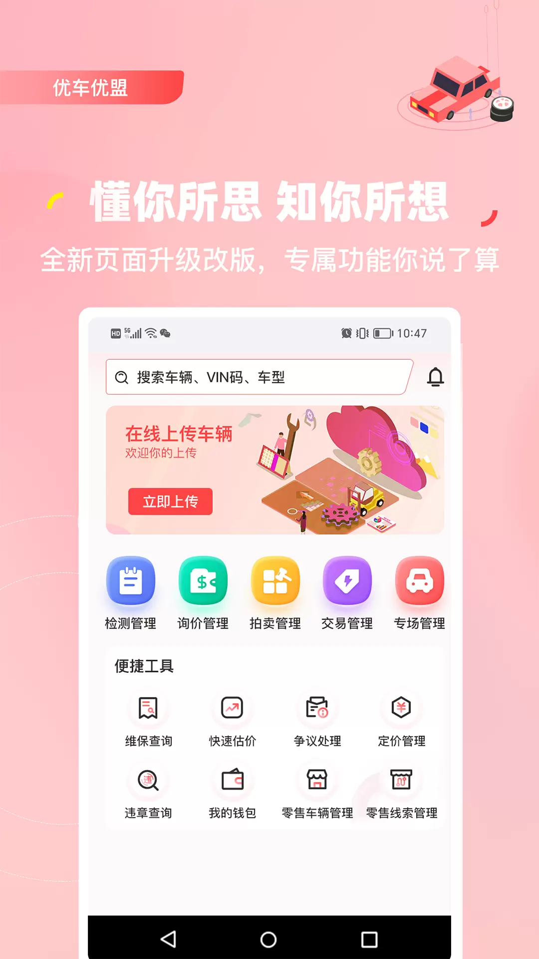 优车优盟管理版安卓版vGM2.0.10-收车好伙伴就上优车优盟截图1