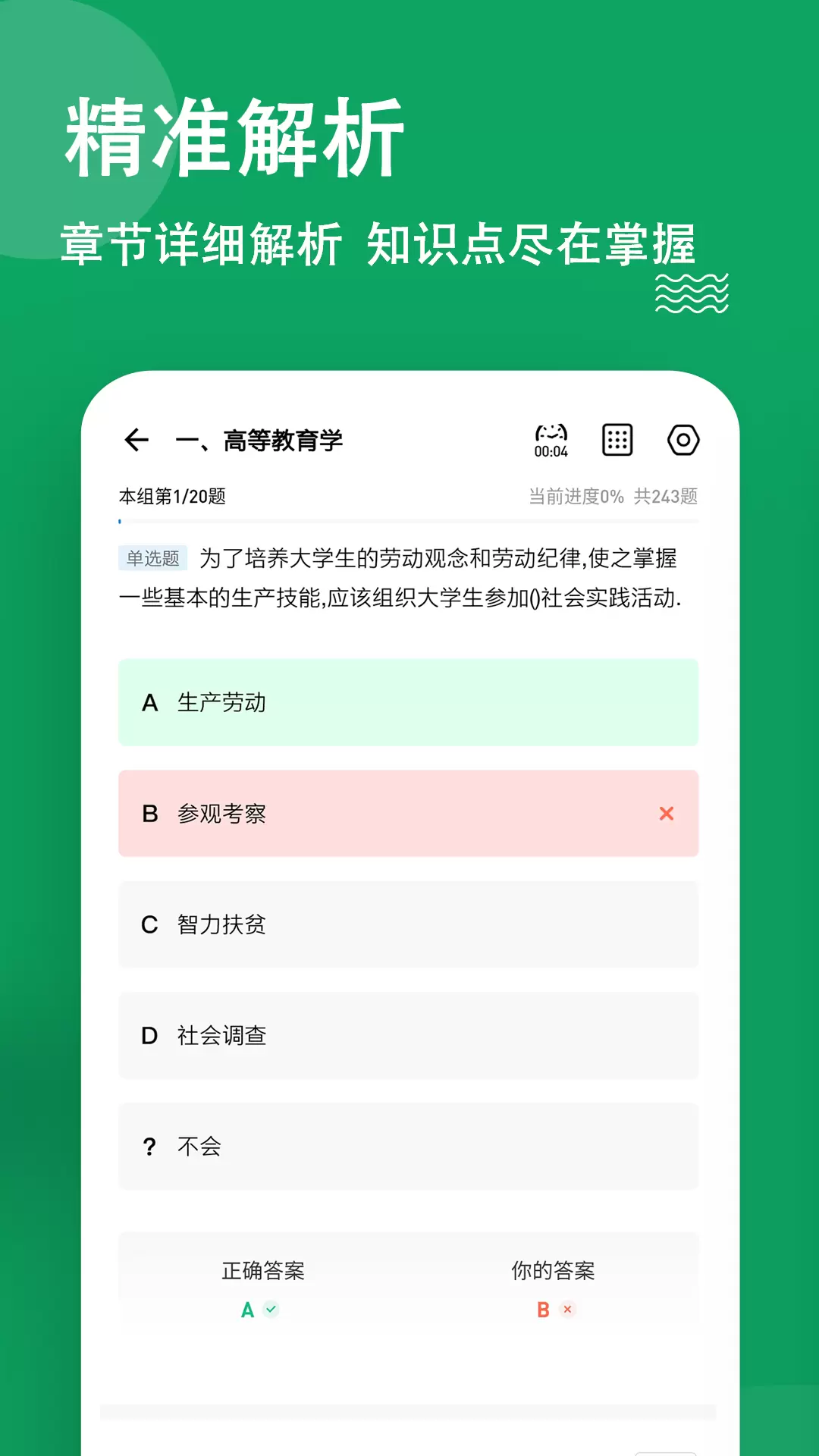 辅导员练题狗-辅导员备考题库v3.0.0.6-大学辅导员备考随时随地刷题练习截图3