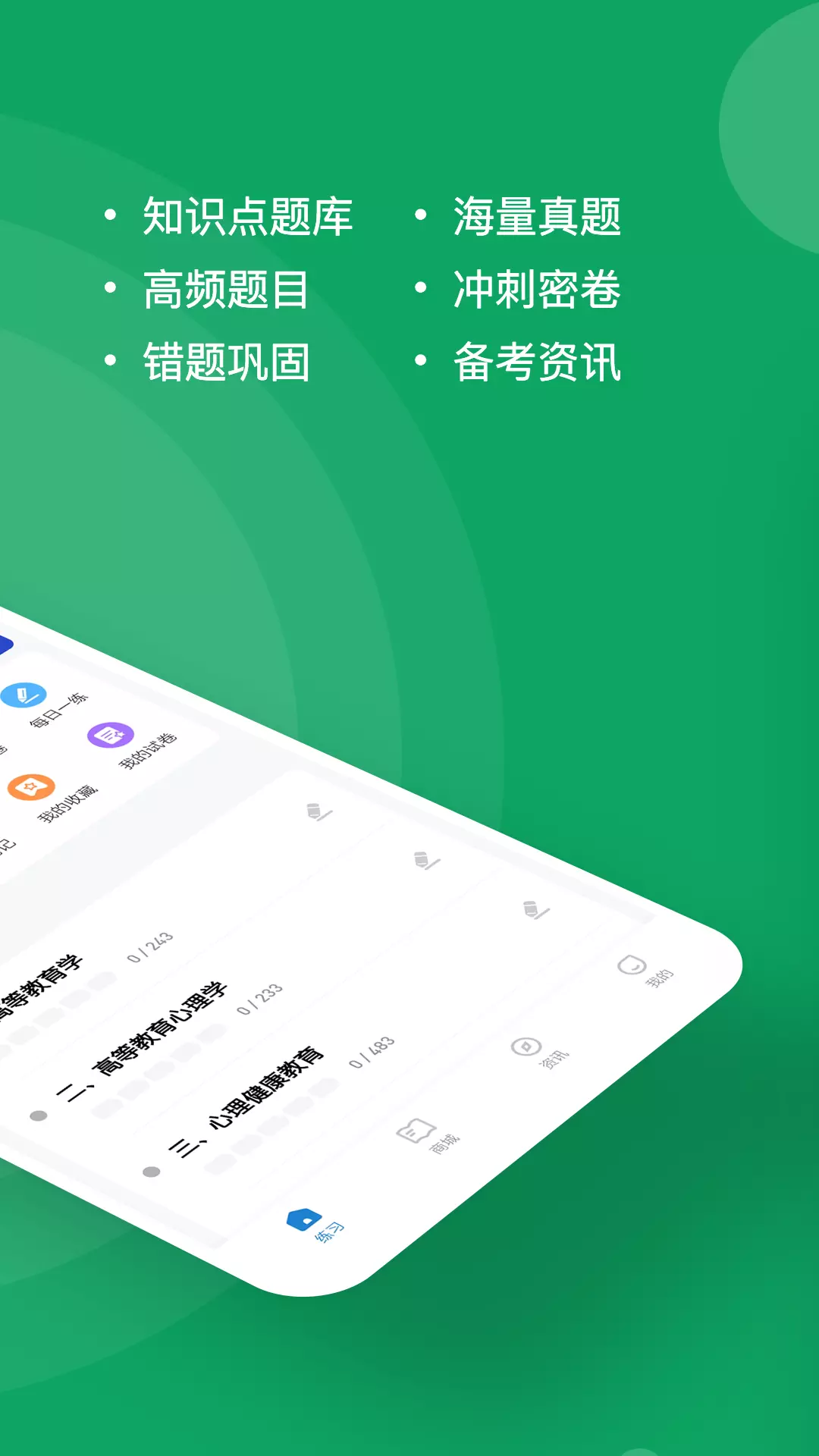 辅导员练题狗-辅导员备考题库v3.0.0.6-大学辅导员备考随时随地刷题练习截图2