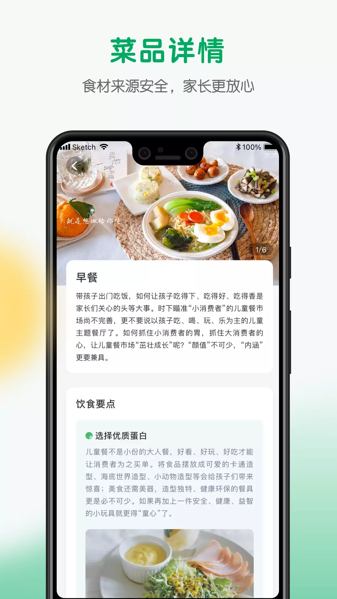 每食优享v1.0.5-团餐客户缴费和远程参观中央厨房截图3