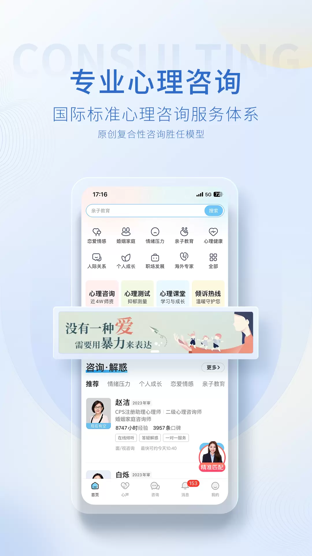 壹点灵-专业心理咨询平台 v4.4.68免费版截图2