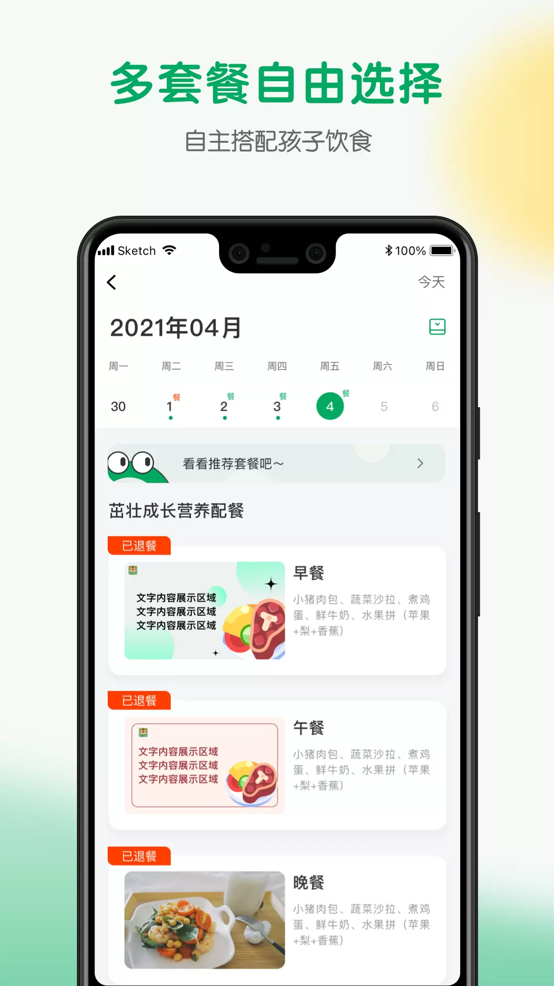 每食优享v1.0.5-团餐客户缴费和远程参观中央厨房截图2