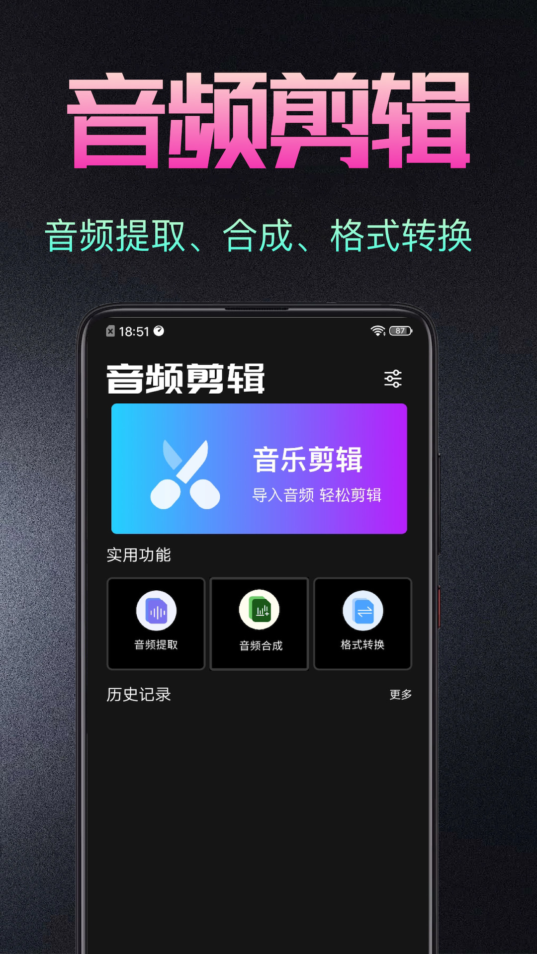 音频处理剪辑大师 点击查看大图