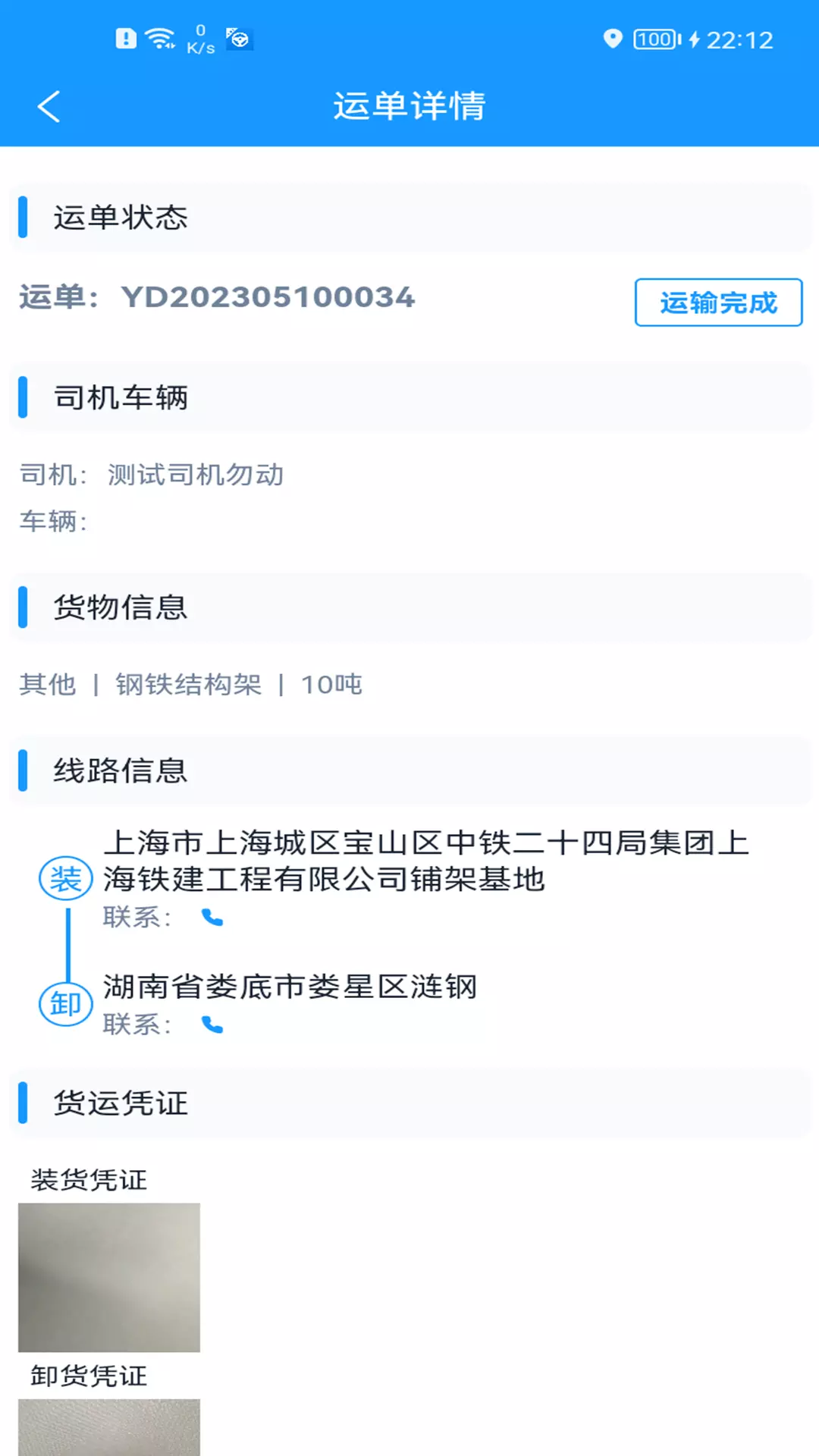 货车联司机端 v1.3.0免费版截图2