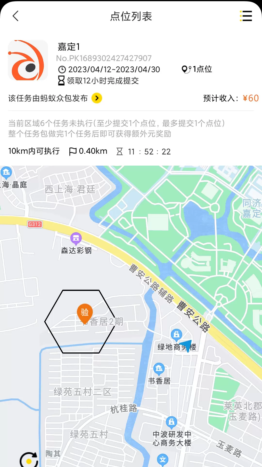 蚂蚁众包 v4.0.21-闲时拍照，兼职赚钱截图3