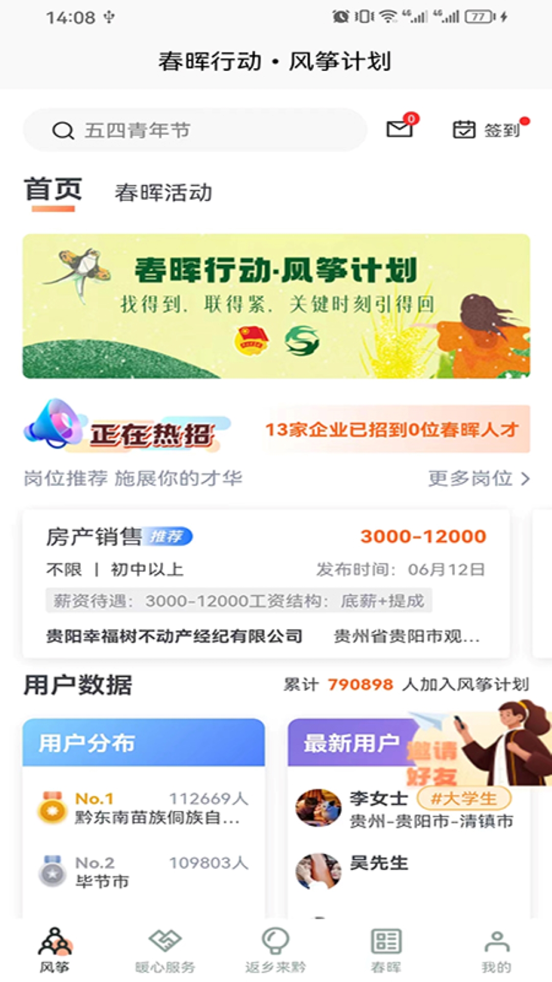 春晖行动 v1.0.0免费版截图1