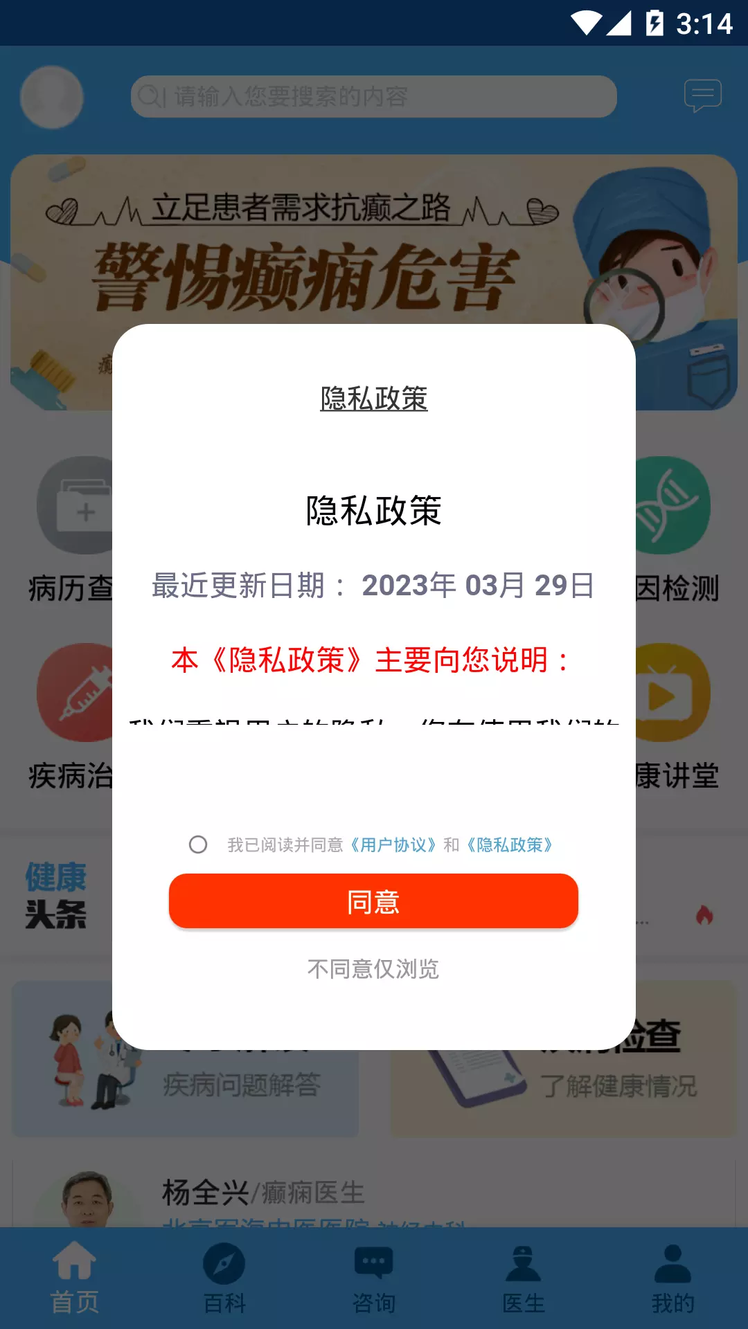 癫痫头条v8.0-实时更新找到适合癫痫患者的资讯截图1