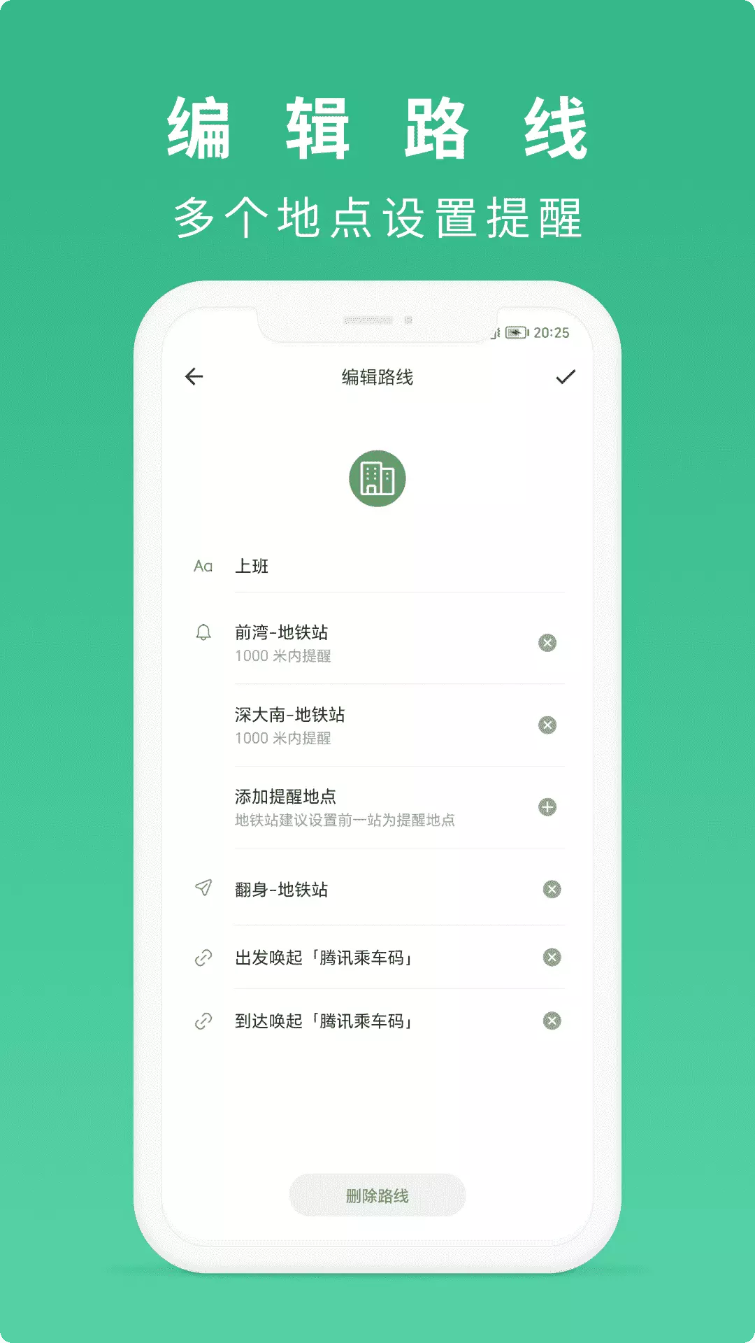 到站了-公交地铁到站提醒v1.5.0-位置闹钟，公交地铁到站提醒截图2