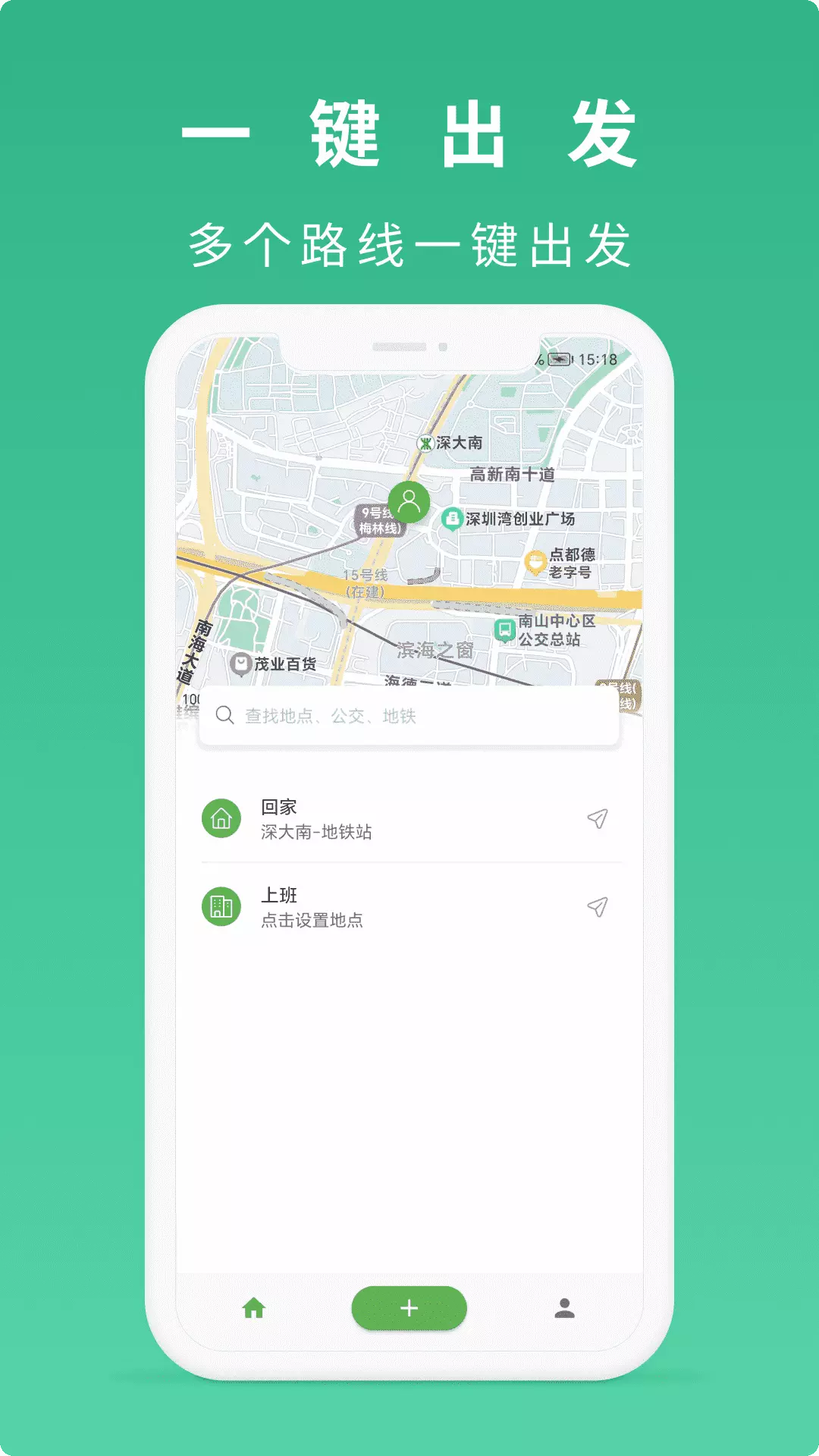 到站了-公交地铁到站提醒v1.5.0-位置闹钟，公交地铁到站提醒截图1