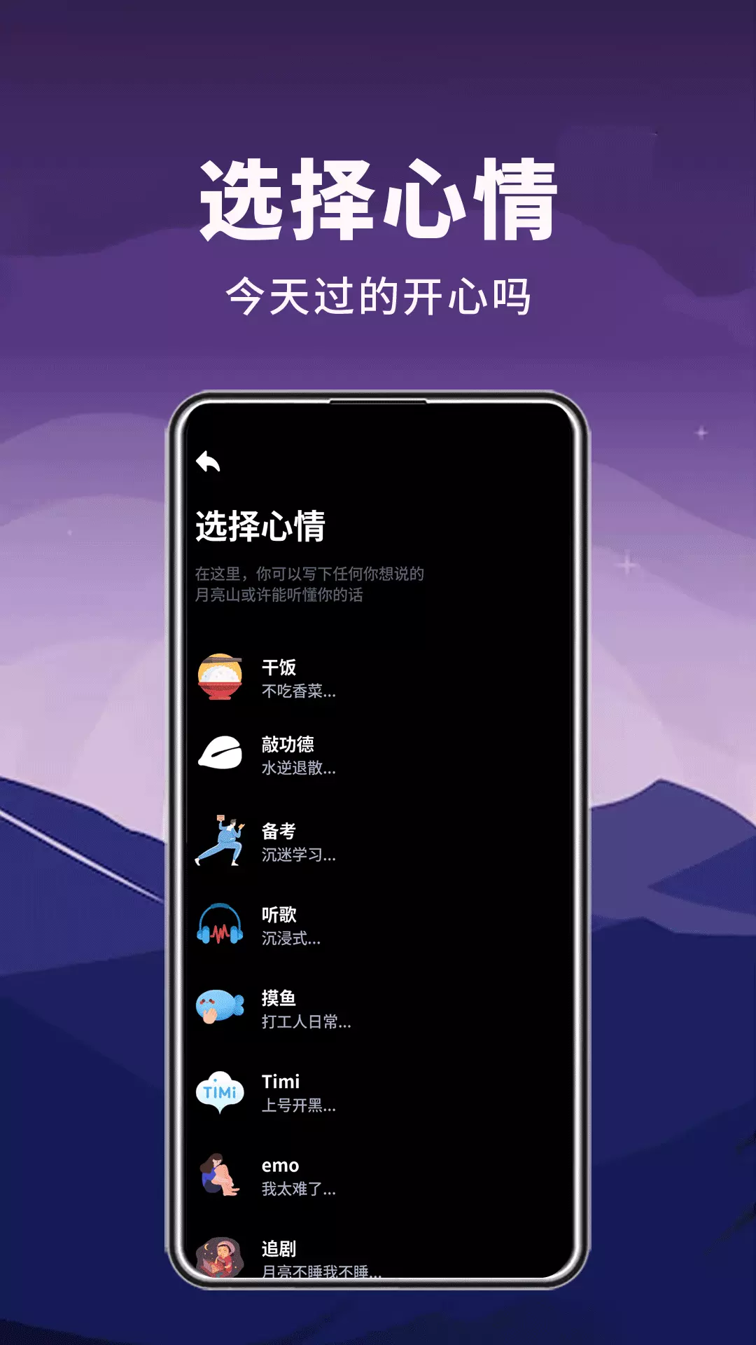 月亮山 v1.0.0免费版截图1