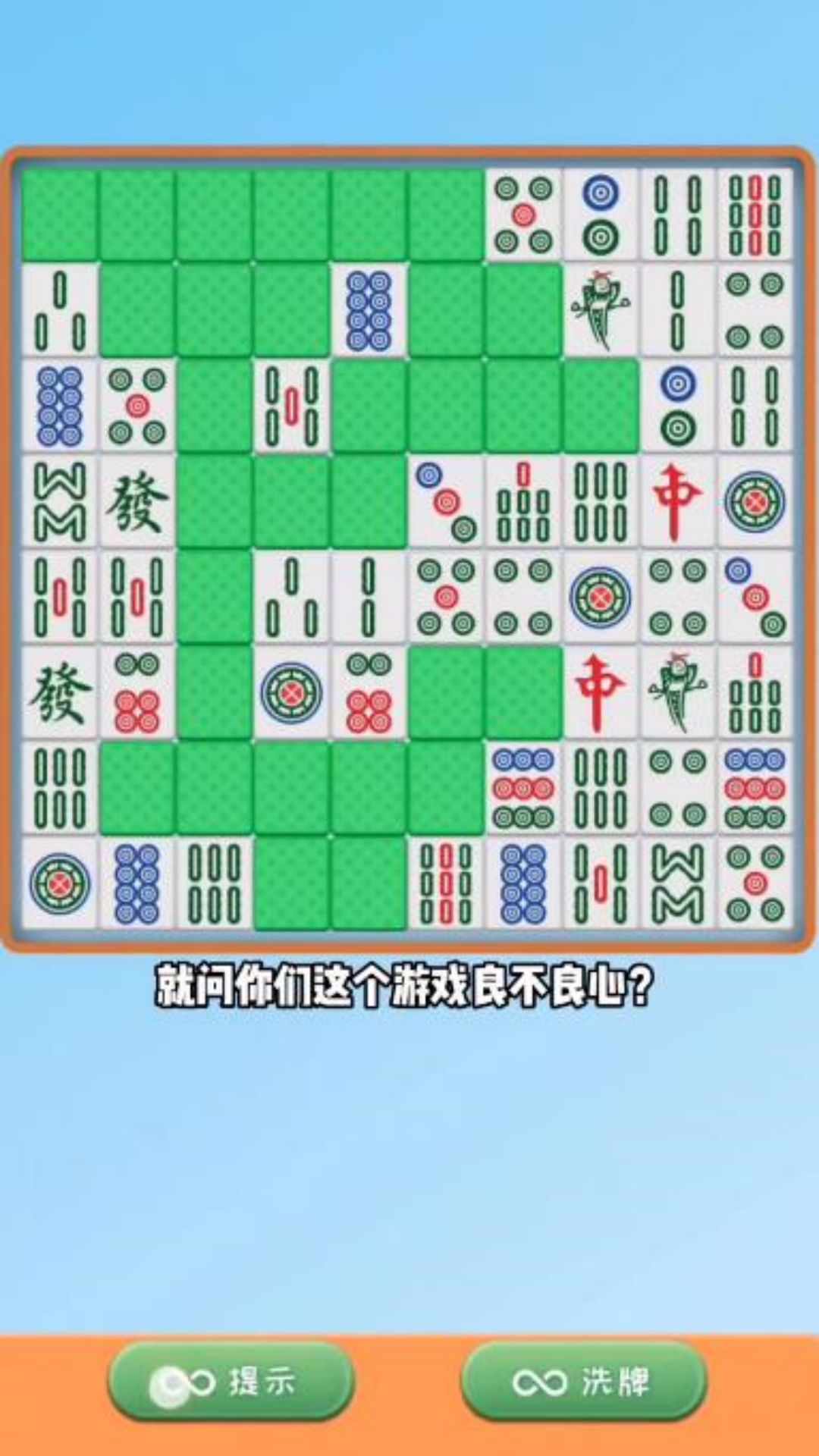 消灭麻将大作战-麻将挪对对 v2.0免费版截图2