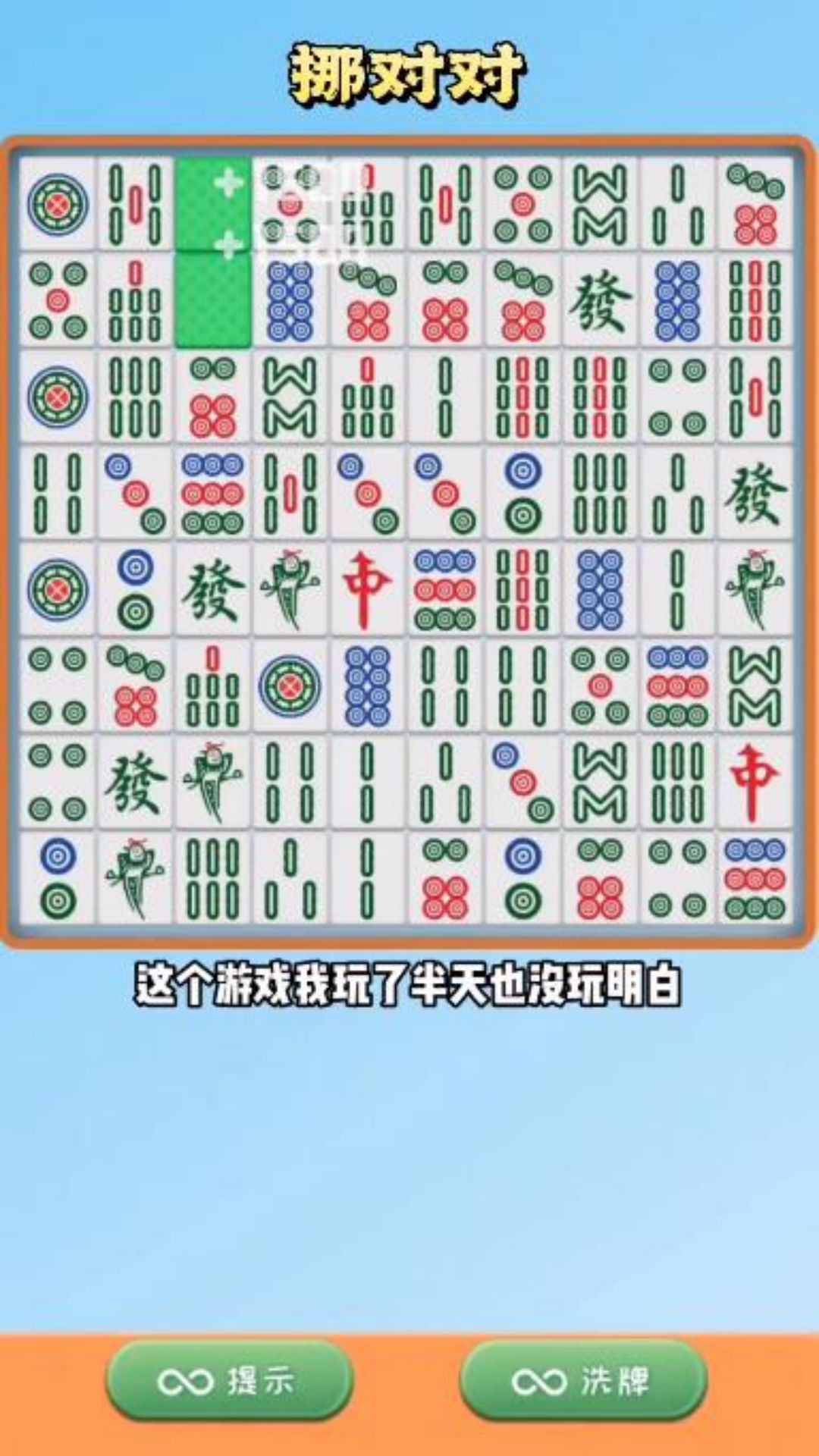 消灭麻将大作战-麻将挪对对 v2.0免费版截图1