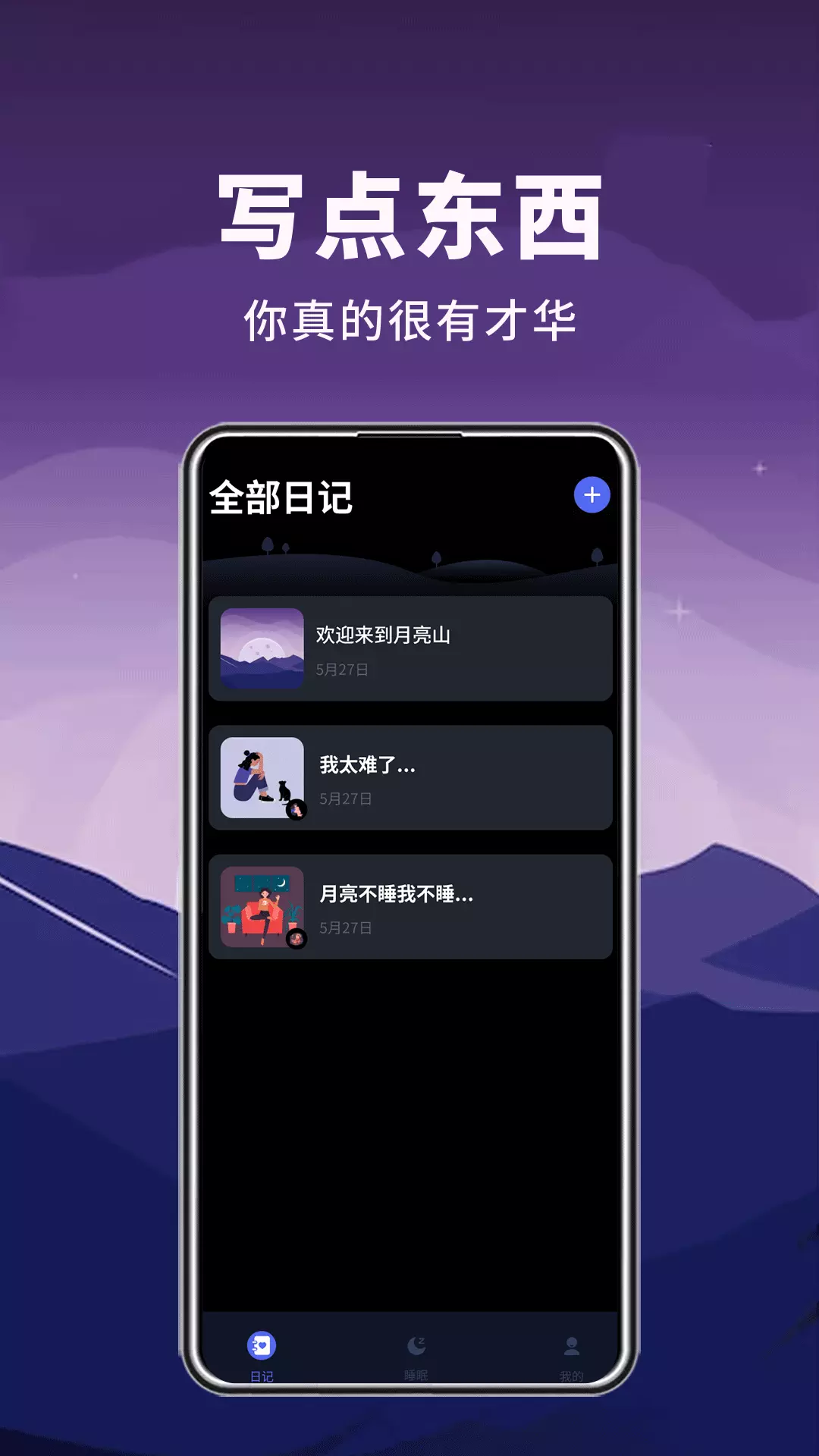 月亮山 v1.0.0免费版截图2