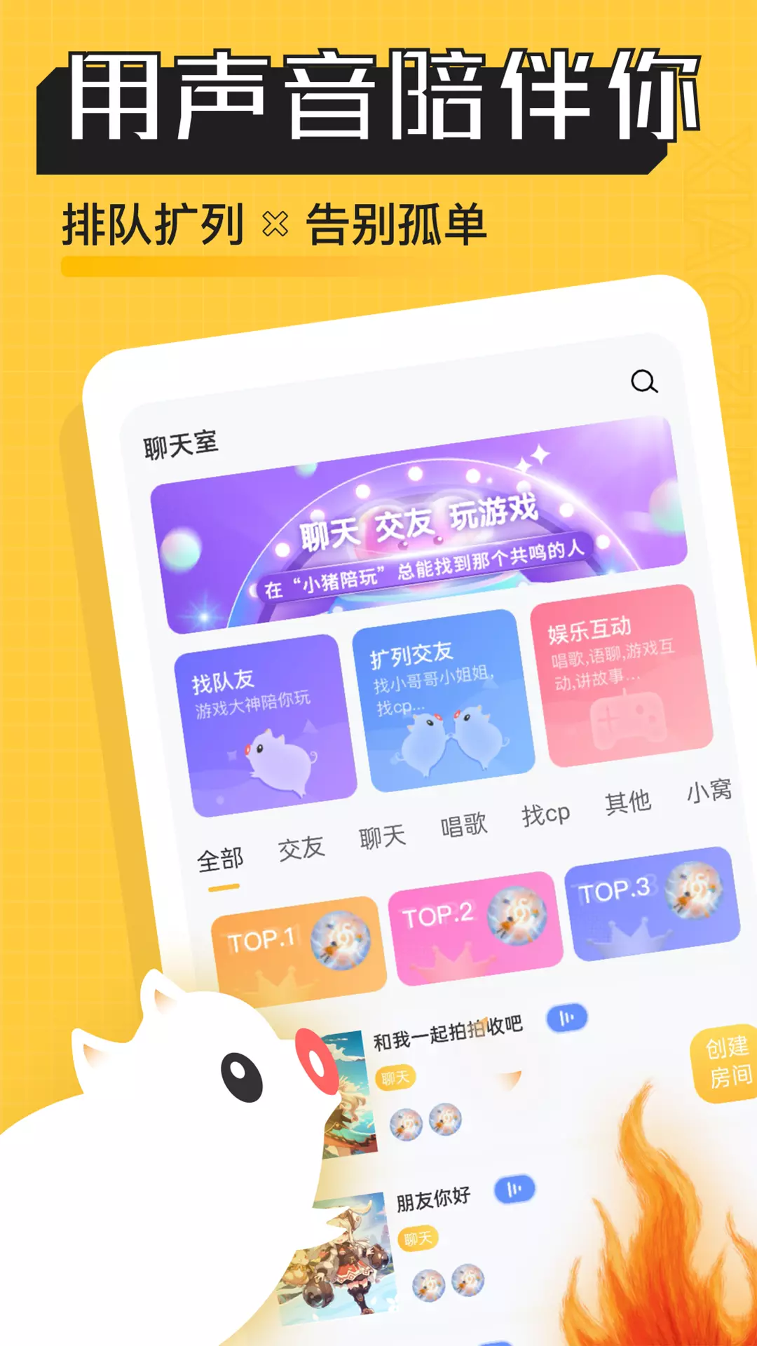 小猪陪玩-语音陪玩交友 v1.1.6-语音交友聊天APP神器截图2