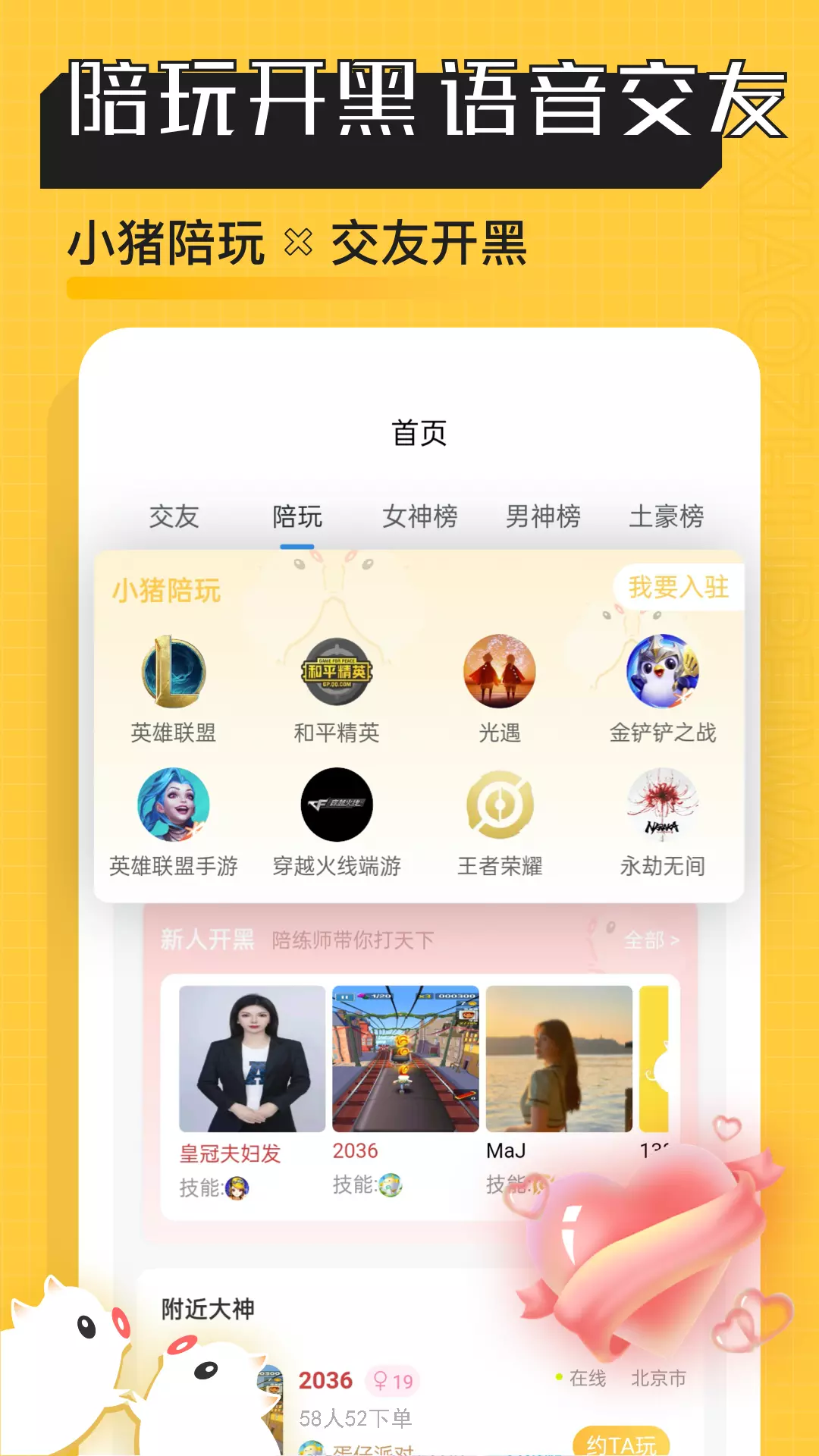 小猪陪玩-语音陪玩交友 v1.1.6-语音交友聊天APP神器截图3