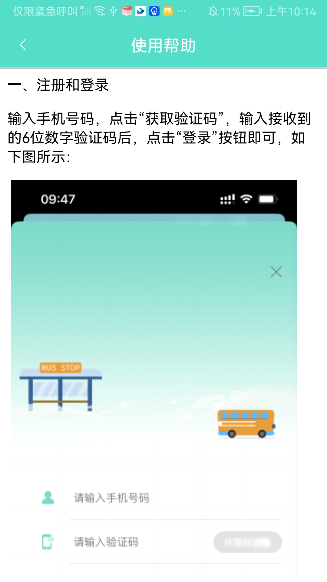 咸宁枫丹一卡通v1.0.10-便捷出行扫码乘车截图2