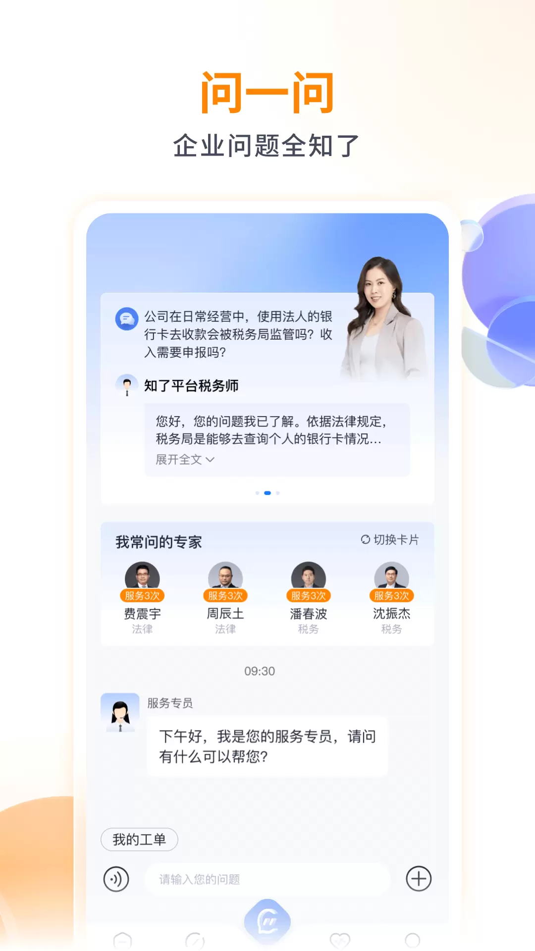 波波知了 v1.6.6-波波知了是一个企业综合服务平台截图3