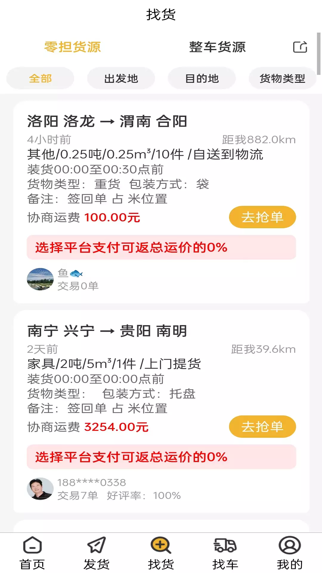 零担王 v1.7.9-整车零担发货找货找车截图3