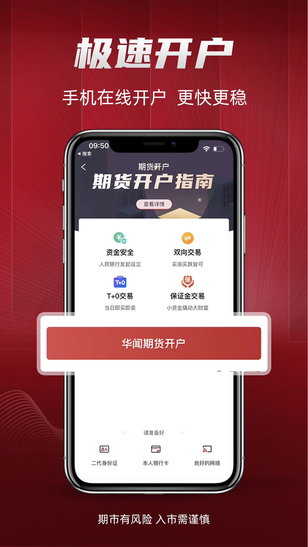 华闻期货 v3.0.9免费版截图2