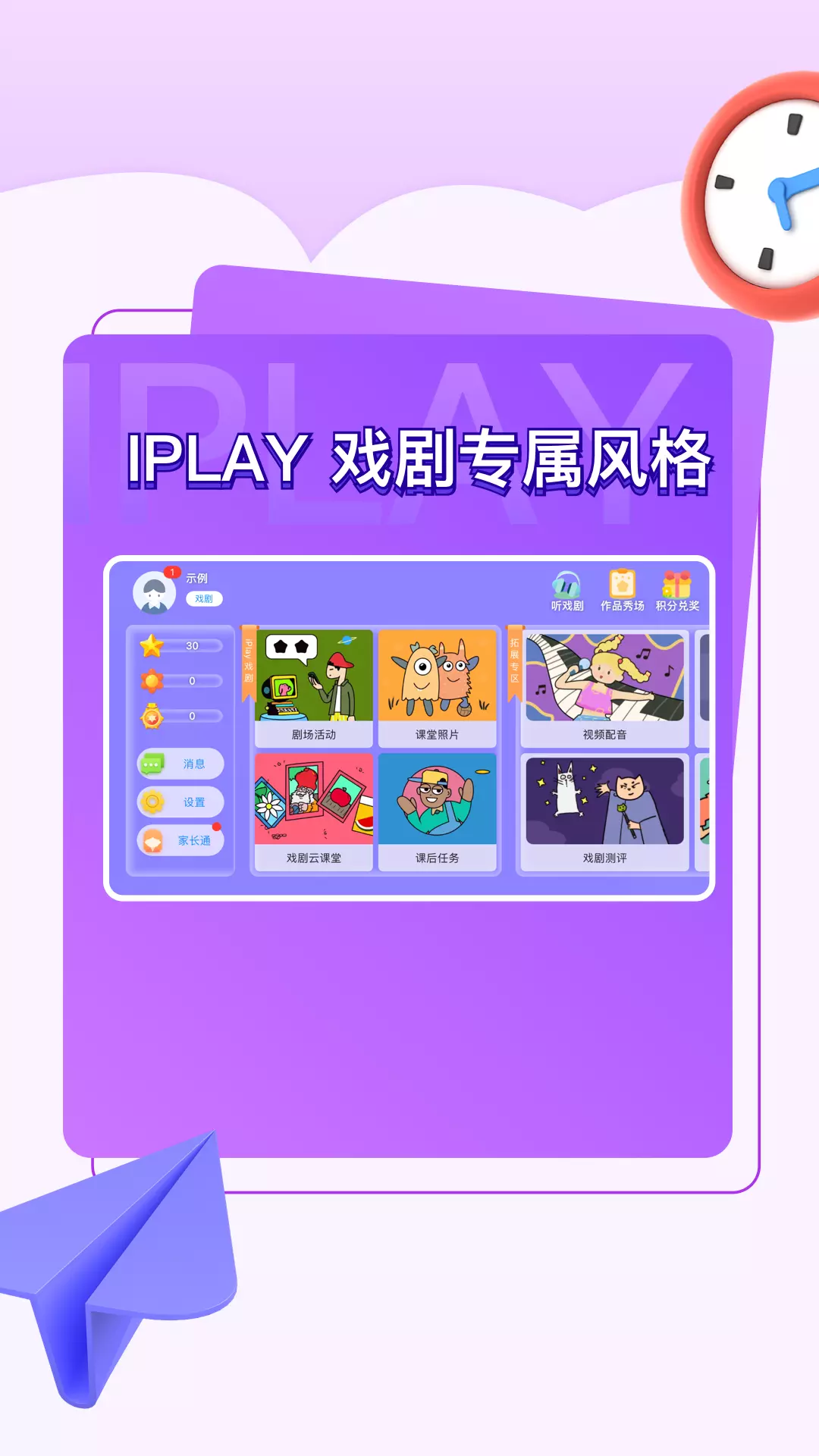 iPlay戏剧 v4.3.92.174345免费版截图1