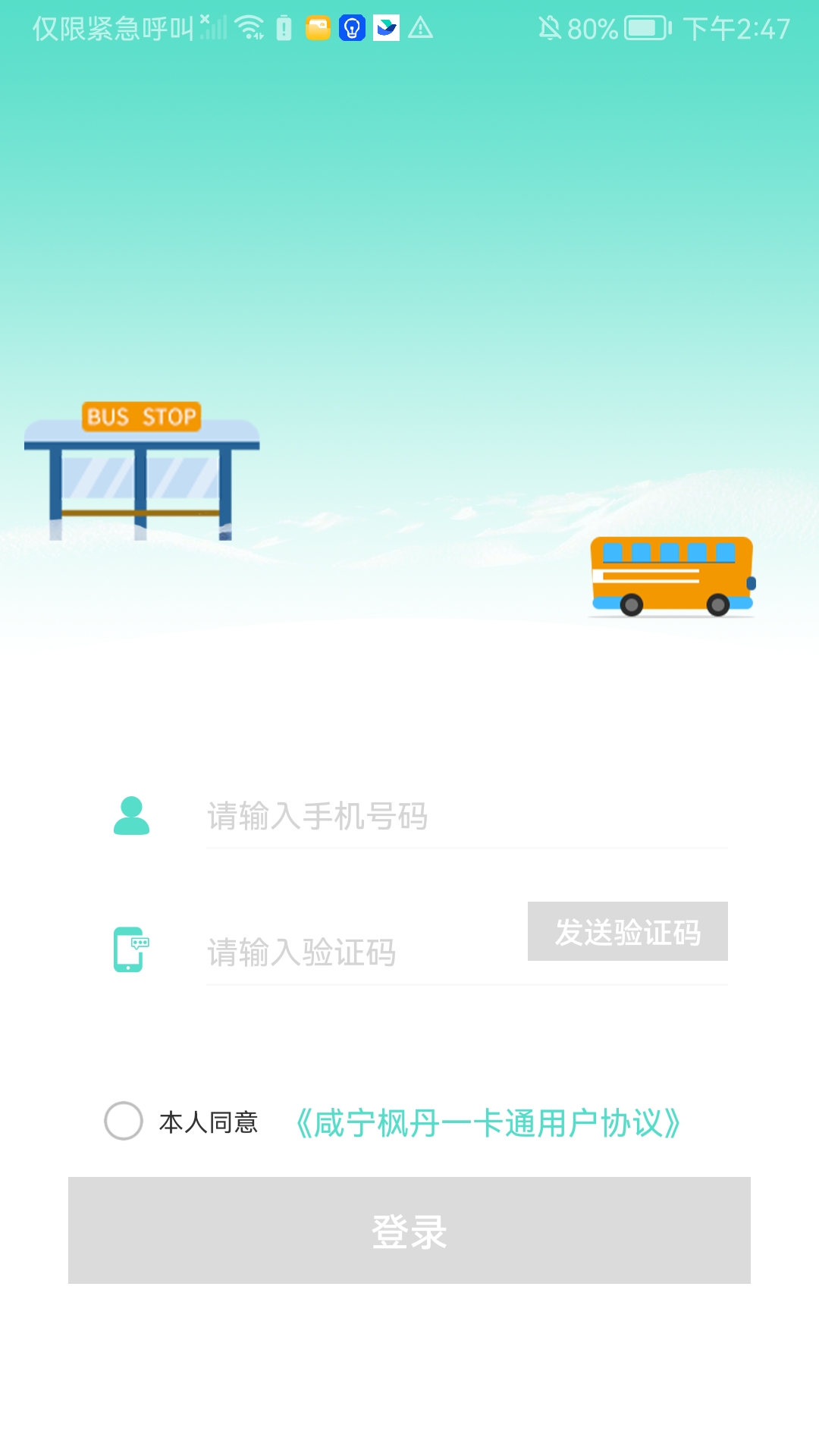 咸宁枫丹一卡通v1.0.10-便捷出行扫码乘车截图3