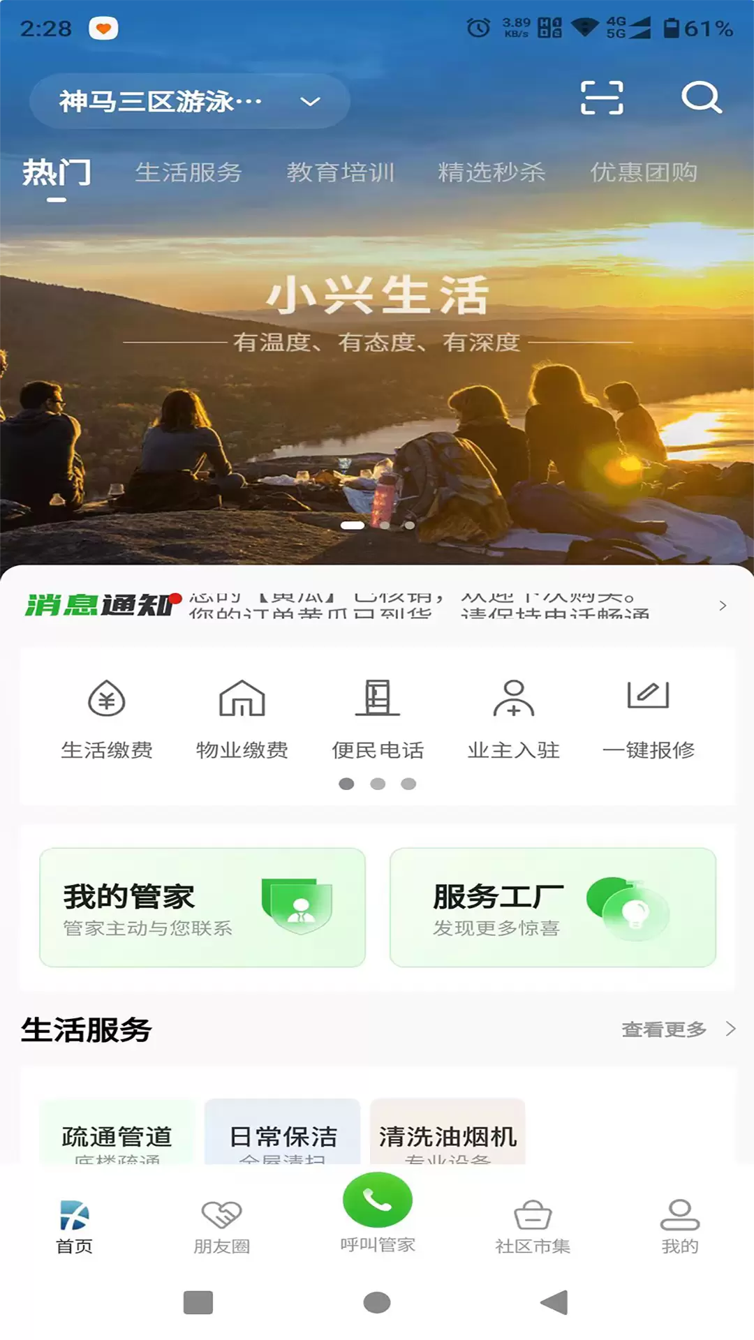 小兴生活 v1.0.26-智慧小兴，您身边的贴心管家截图1