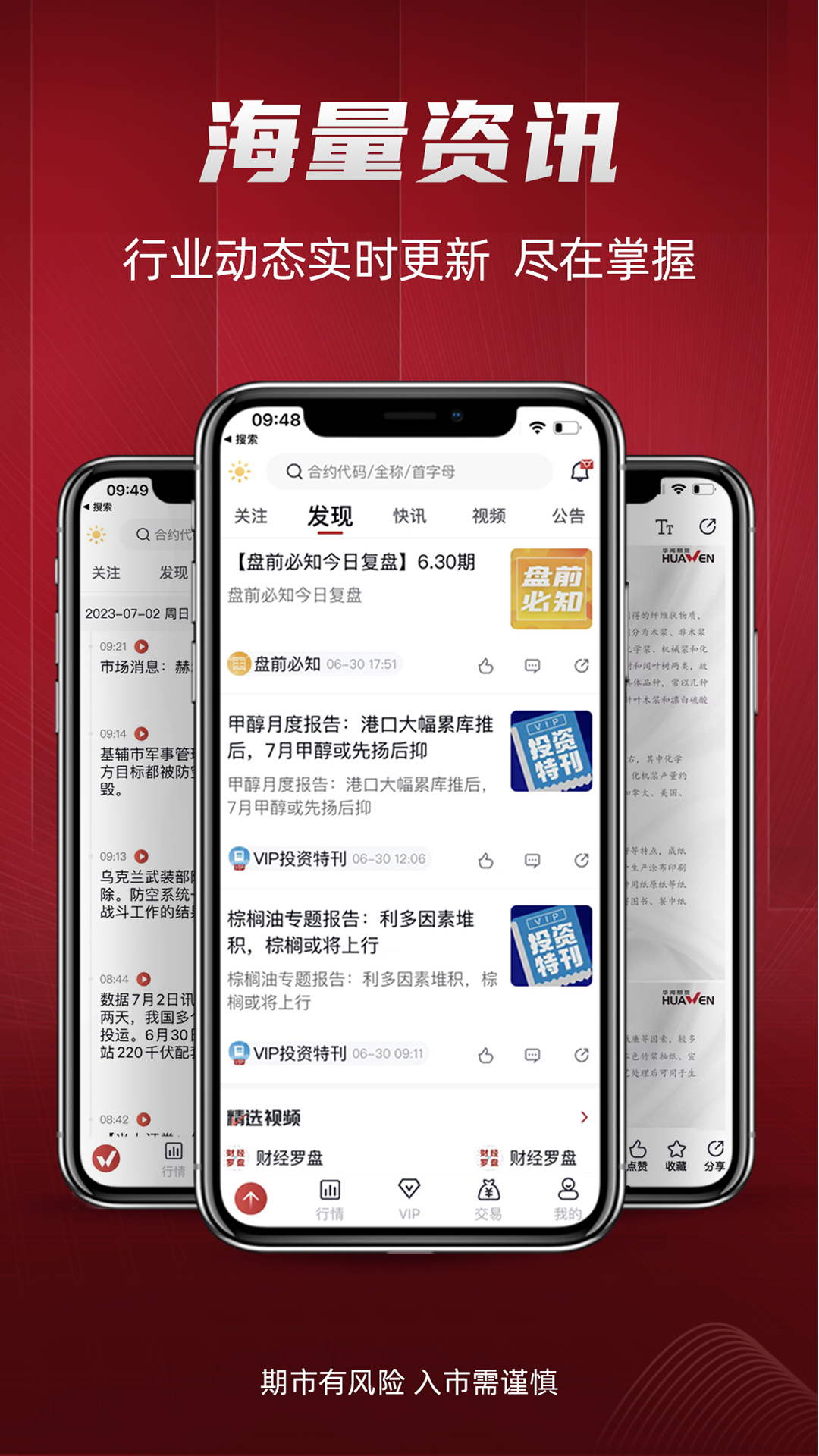 华闻期货 v3.0.9免费版截图1