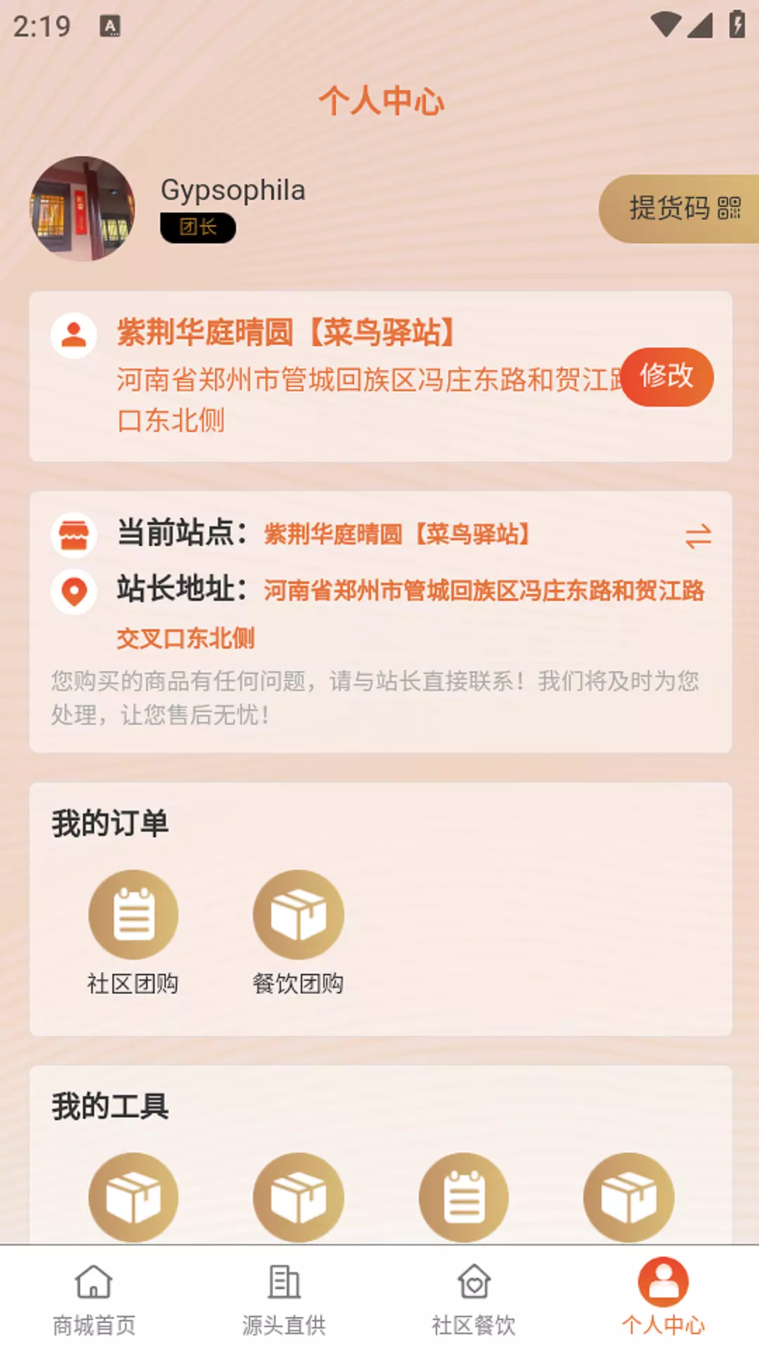 大铜锅生鲜供应链 v1.0.9-社区生鲜团长专属的供应链管理平台截图3