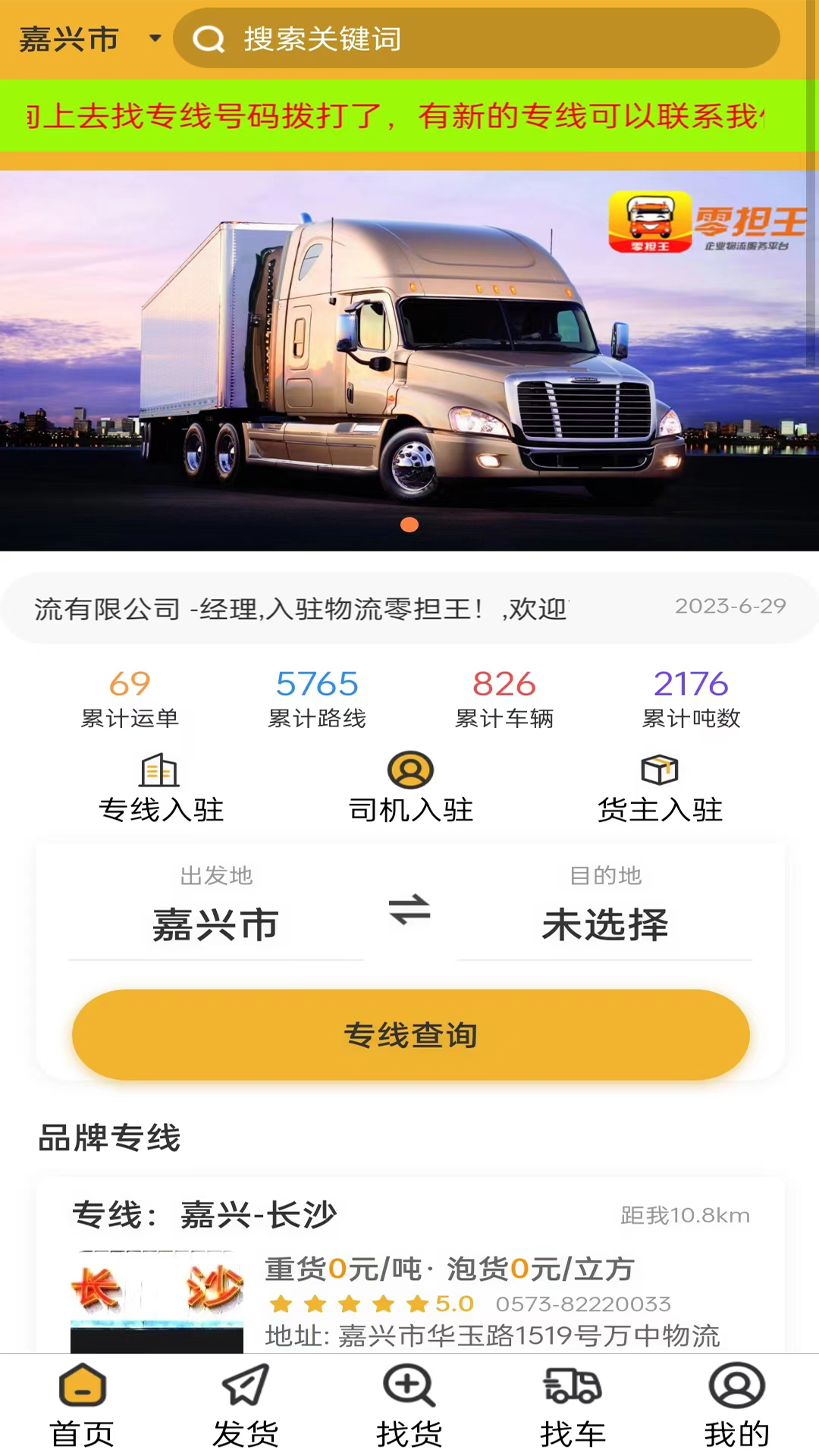 零担王 v1.7.9-整车零担发货找货找车截图1