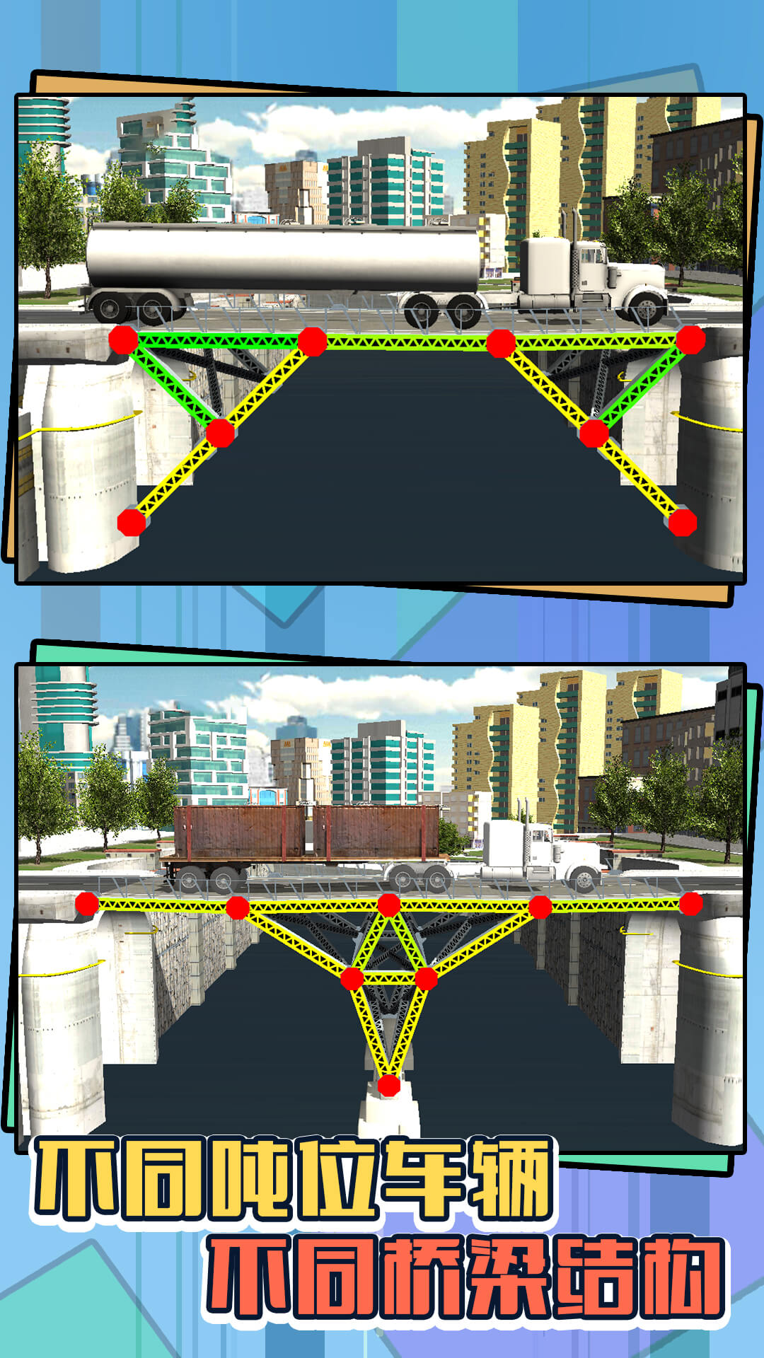 模拟建筑师-低成本造个桥 v1.5-挑战低成本造桥截图1