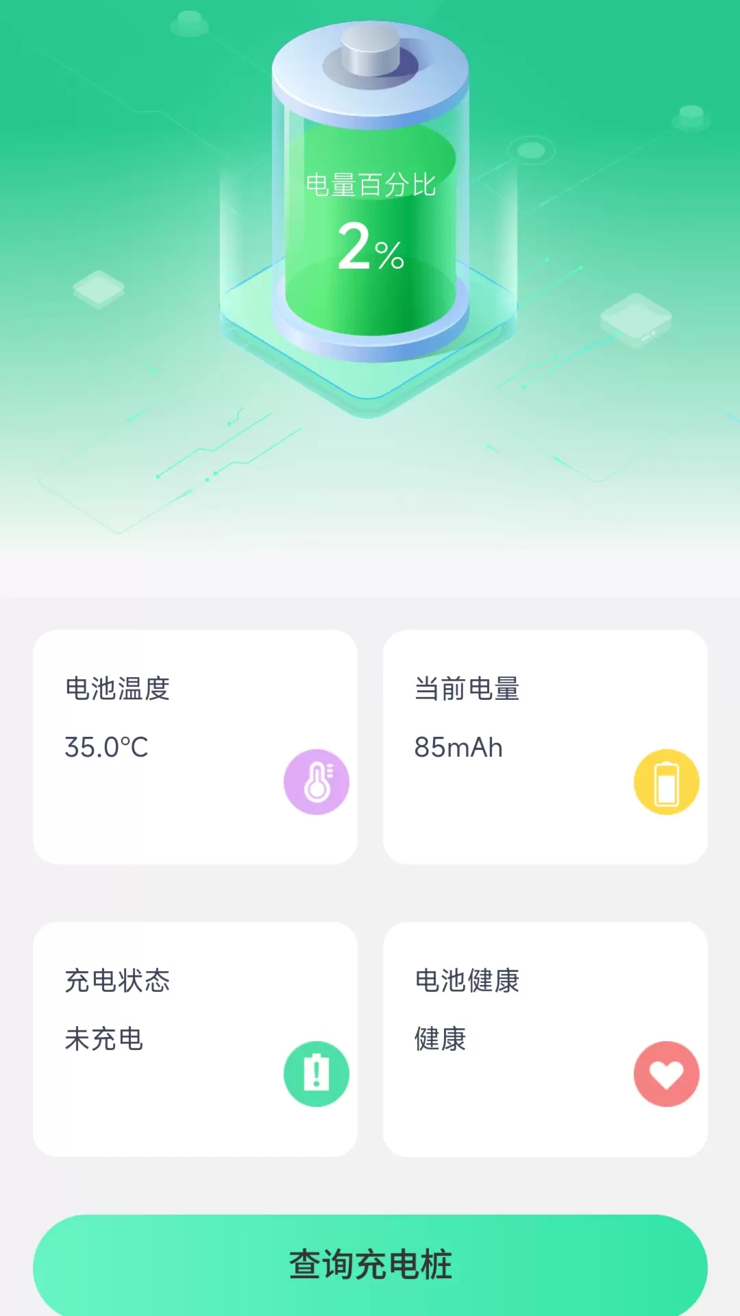 随心充电v2.0.3-随心畅享趣味充电截图2