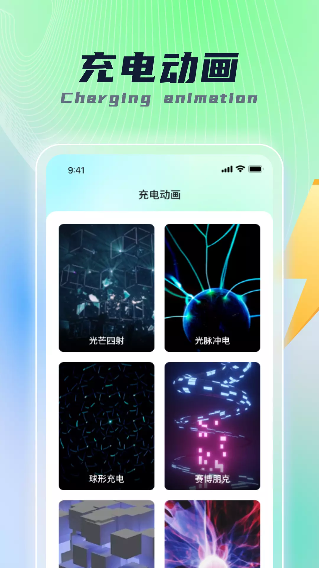 乐福充电 v1.0.4-一款手机充电美化工具app截图3