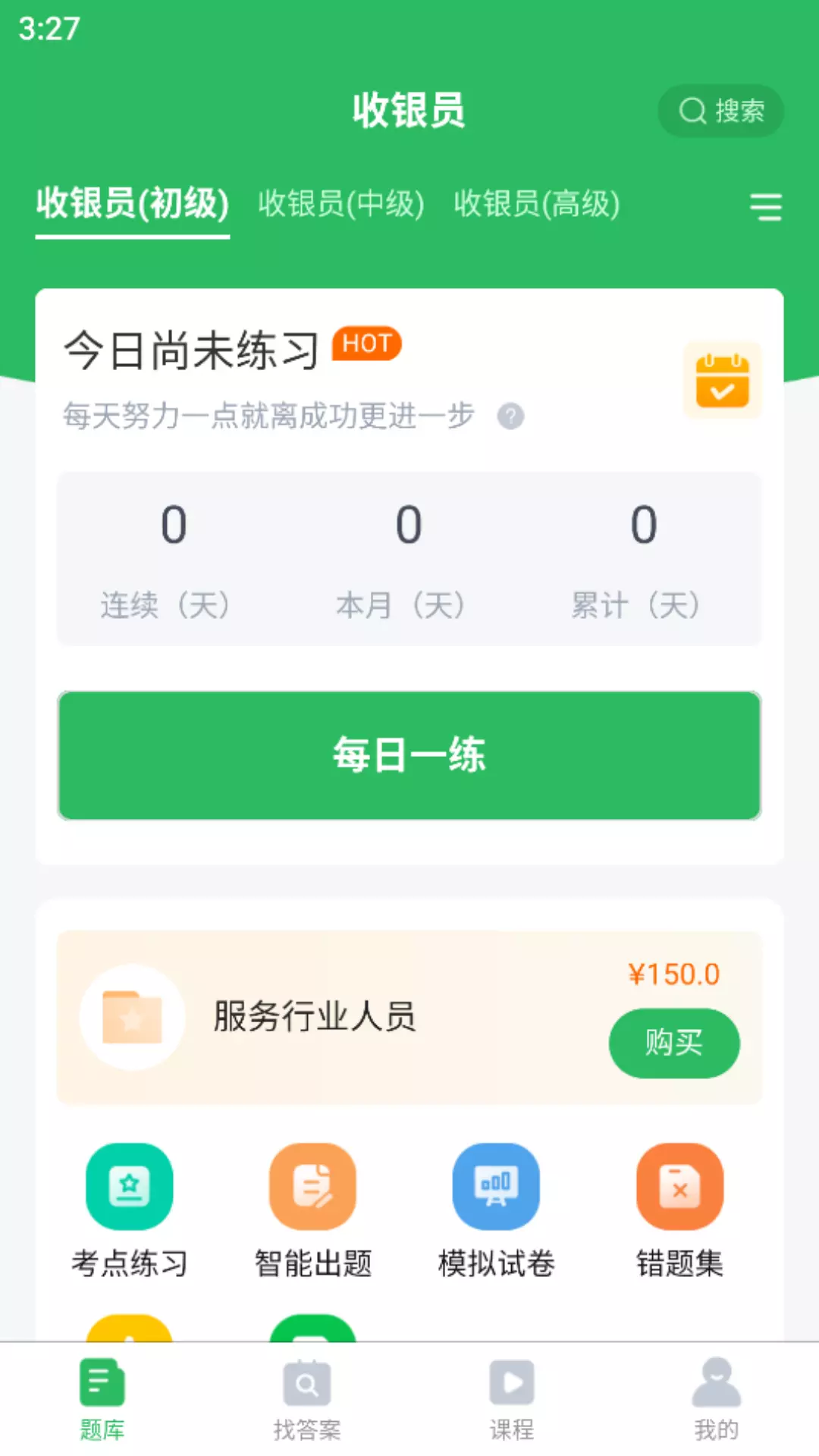 收银员题库 v5.0.2免费版截图2