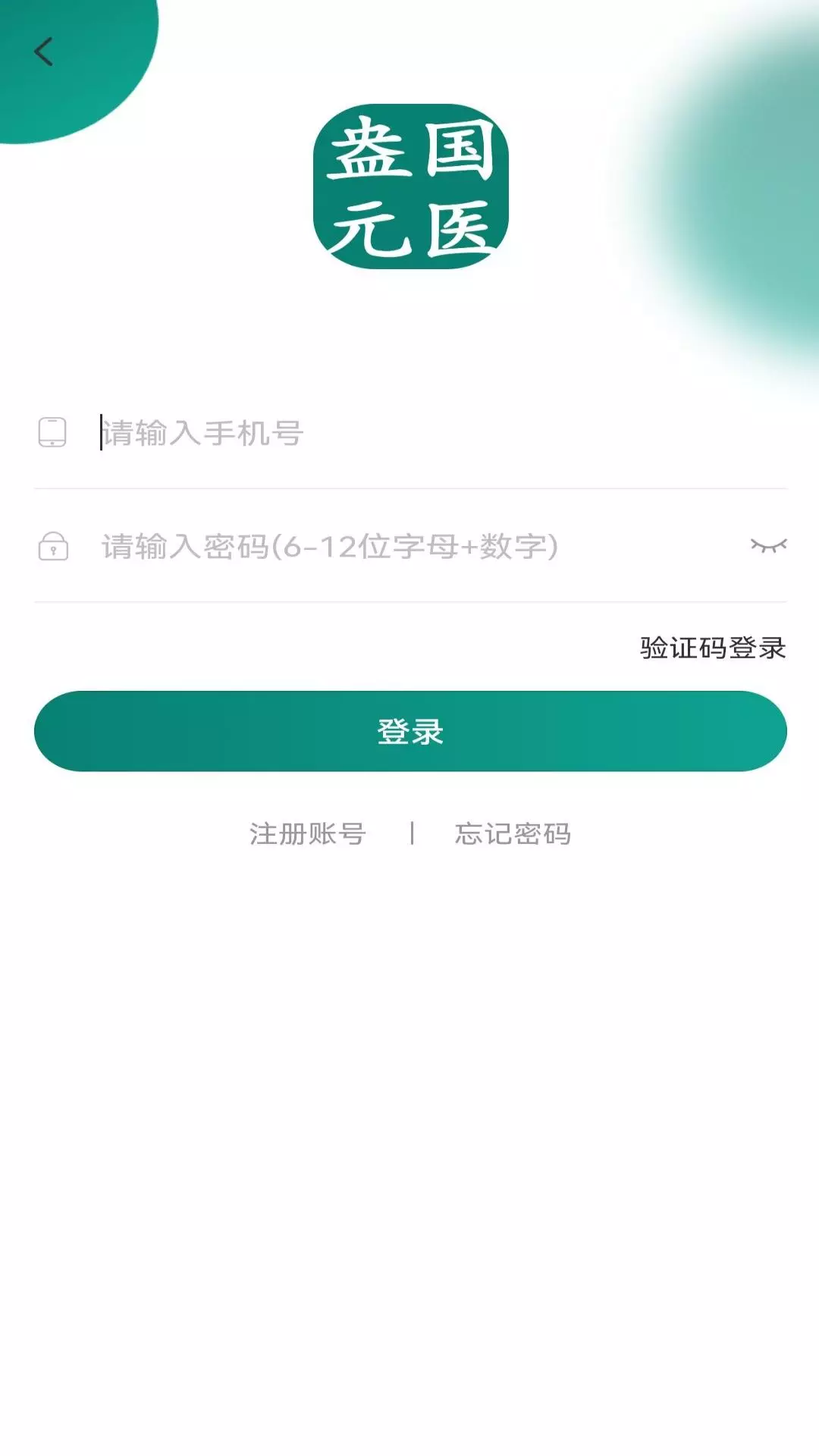 盎元国医 v2.4.2免费版截图1